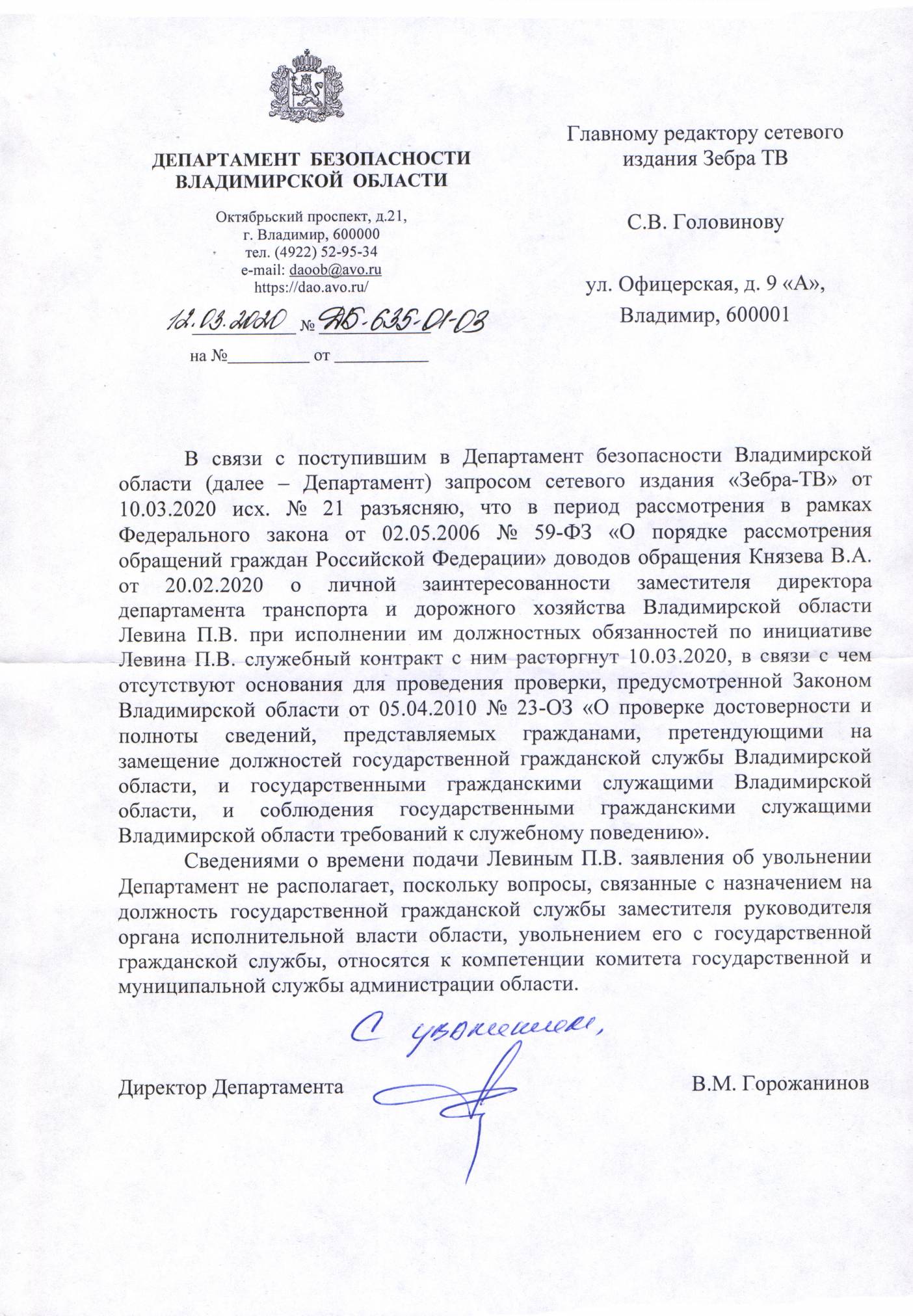 letter_Gorojaninov.jpg