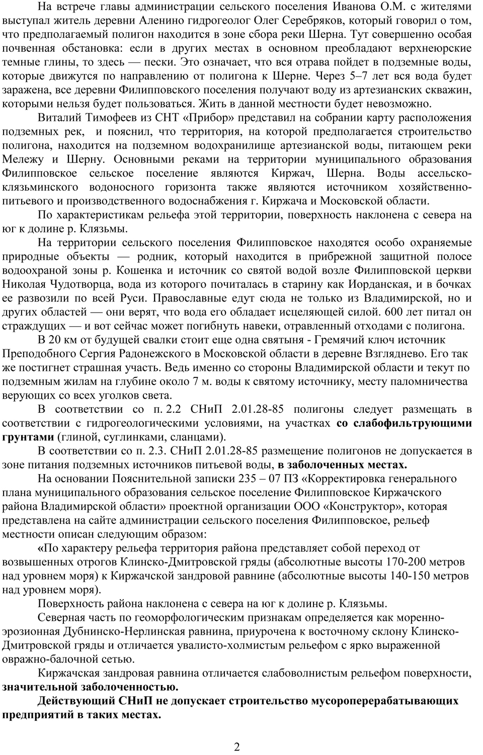 OTKRYTOE_OBRASchENIE_K_MINISTRU_PRIRODNYKh_RESURSOV_I_EKOLOGII-2.jpg