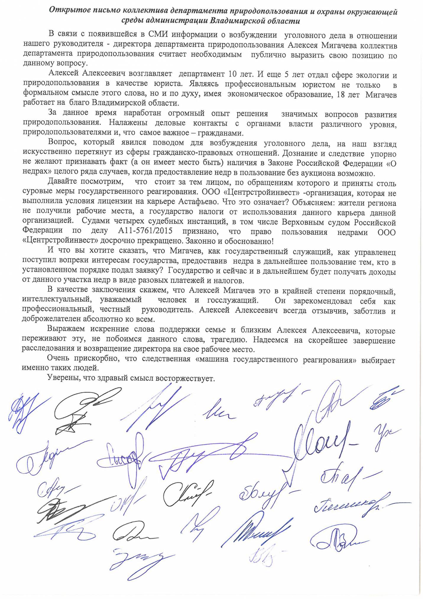 letter_Migachev_support.jpg