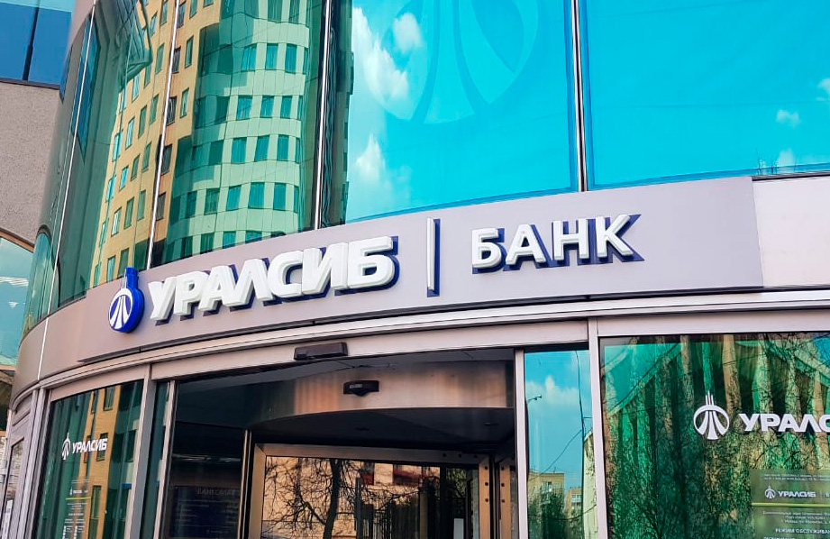 Uralsib_bank.jpg