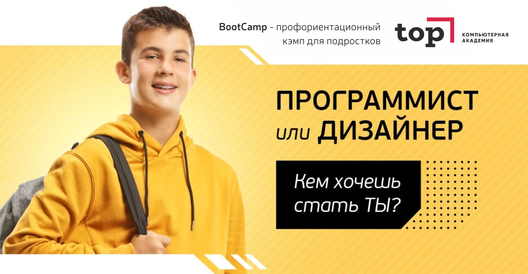 bootcamp2_boy.jpeg