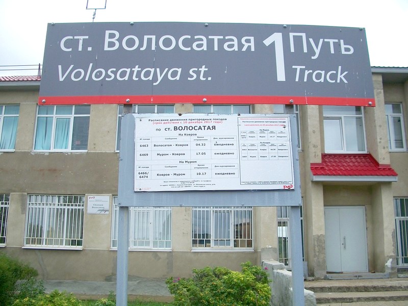 Volosataya_station.jpg