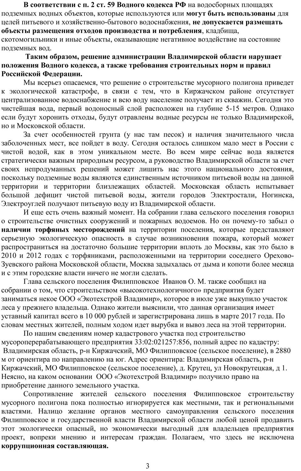 OTKRYTOE_OBRASchENIE_K_MINISTRU_PRIRODNYKh_RESURSOV_I_EKOLOGII-3.jpg