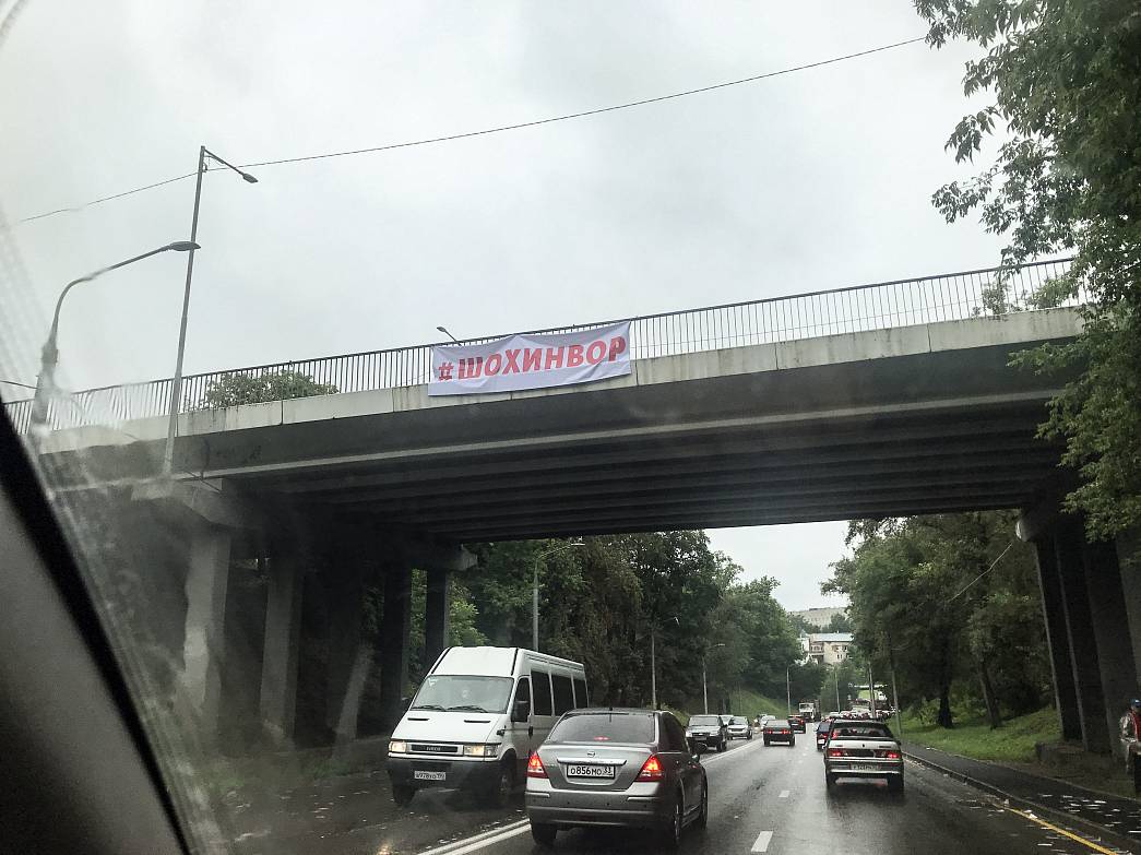 Во Владимире вывесили новый антишохинский баннер. В мэрии не видят угрозы в таких анонимных протестах