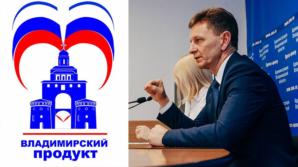 Владимир Сипягин не против возрождения акции «Покупай владимирское»