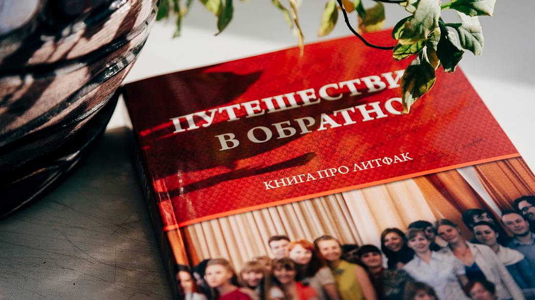 Во Владимире издали книгу воспоминаний выпускников филфака