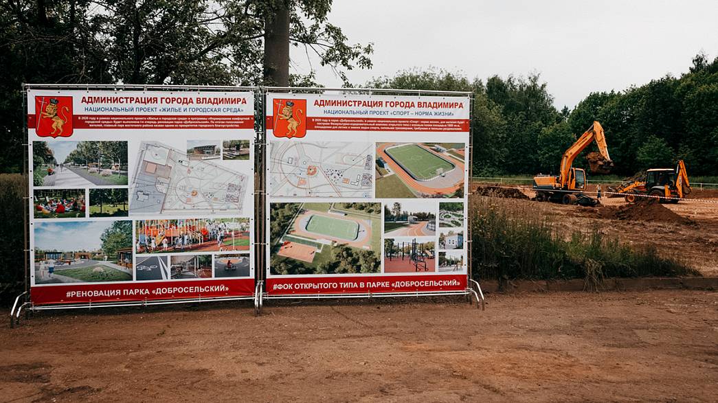 В городе Владимире началась реконструкция парка «Добросельский»