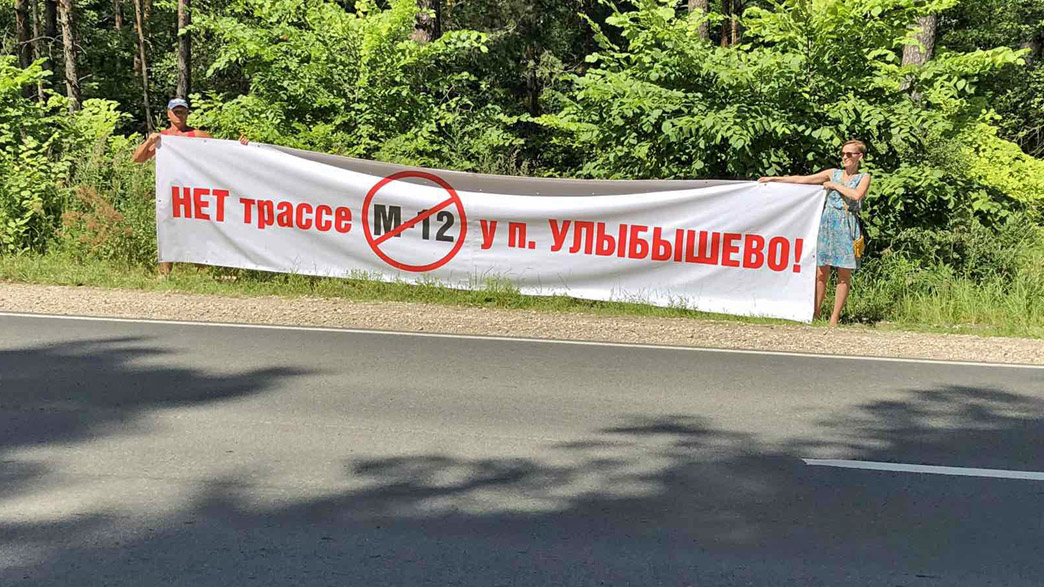 Во Владимирской области продолжаются протесты против маршрута строительства платной федеральной трассы М-12