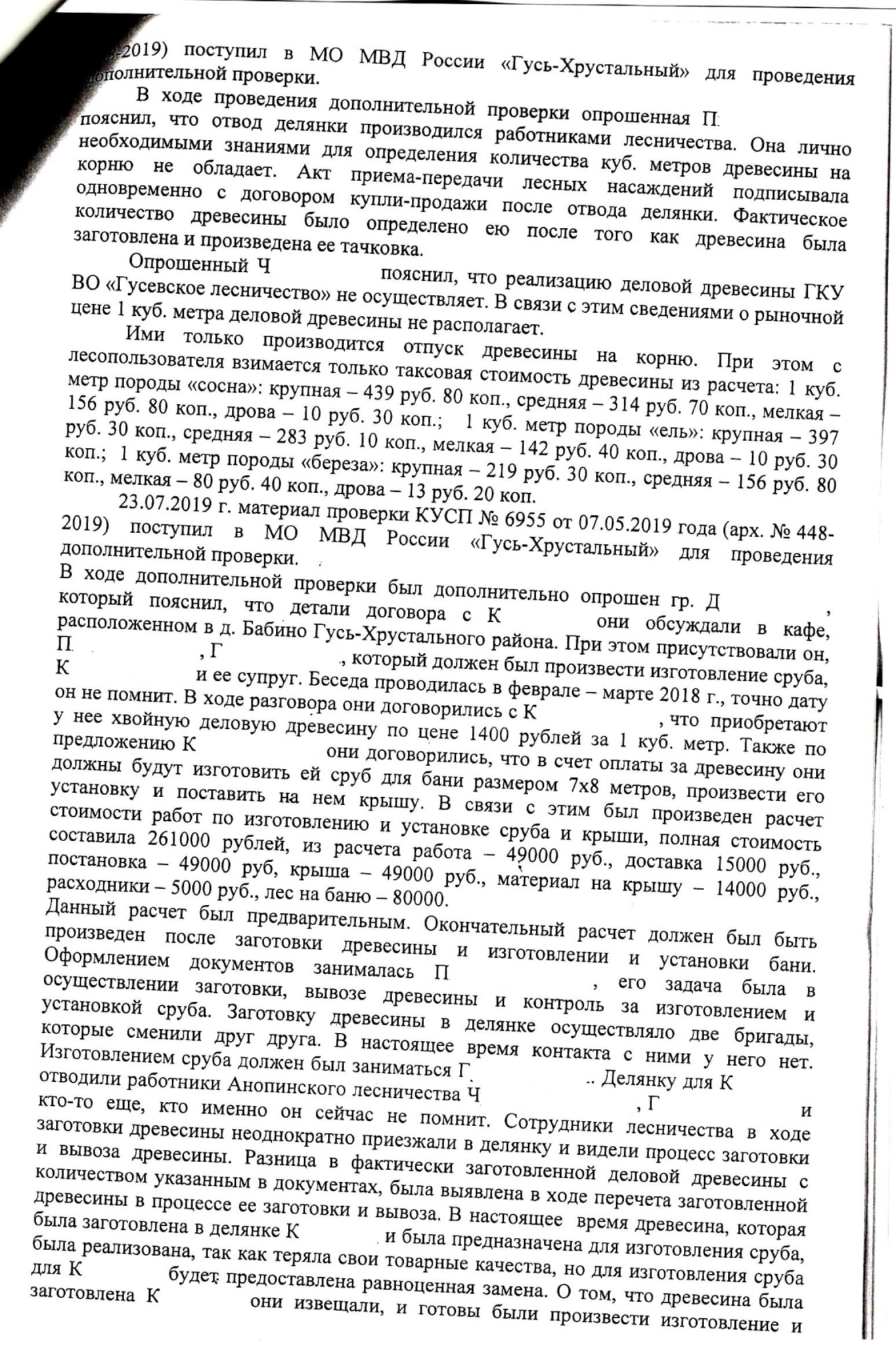 Как многодетная семья лишилась выделенного государством леса для  строительства дома? И почему собирается привлечь к ответственности  прокуратуру и полицию? - новости Владимирской области