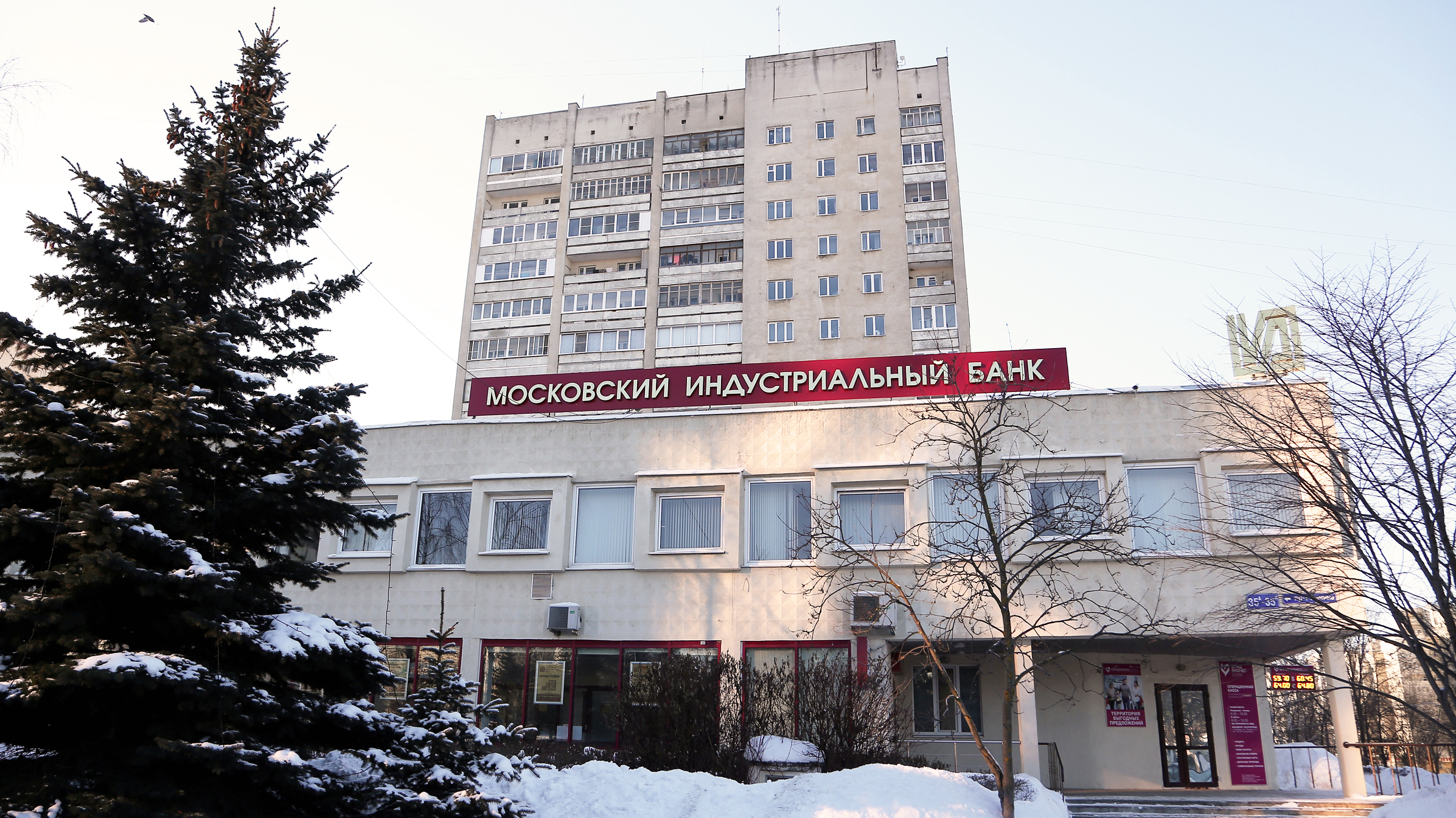 Московский промышленно. Московский Индустриальный банк (МИНБ). Московский Индустриальный банк Владикавказ. Московский Индустриальный банк Нижний Новгород. Минбанк в Нижнем Новгороде.