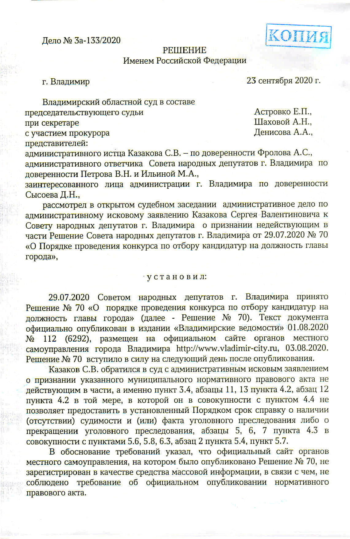 Суд признал недействующими ряд положений конкурса, по итогам которого  Андрей Шохин стал главой города Владимира - новости Владимирской области