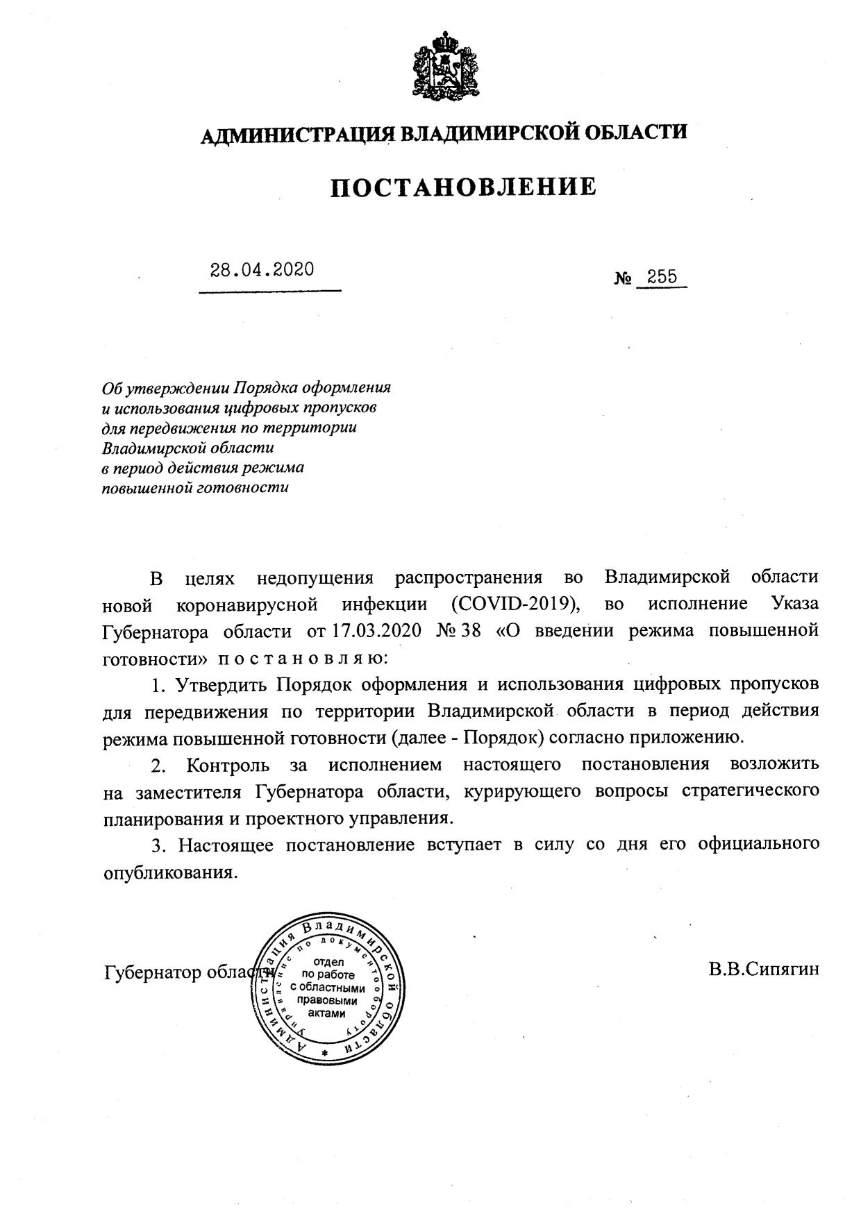 Во Владимирской области с 5 мая вводятся электронные пропуска для  сотрудников предприятий и организаций, чья деятельность не приостановлена -  новости Владимирской области