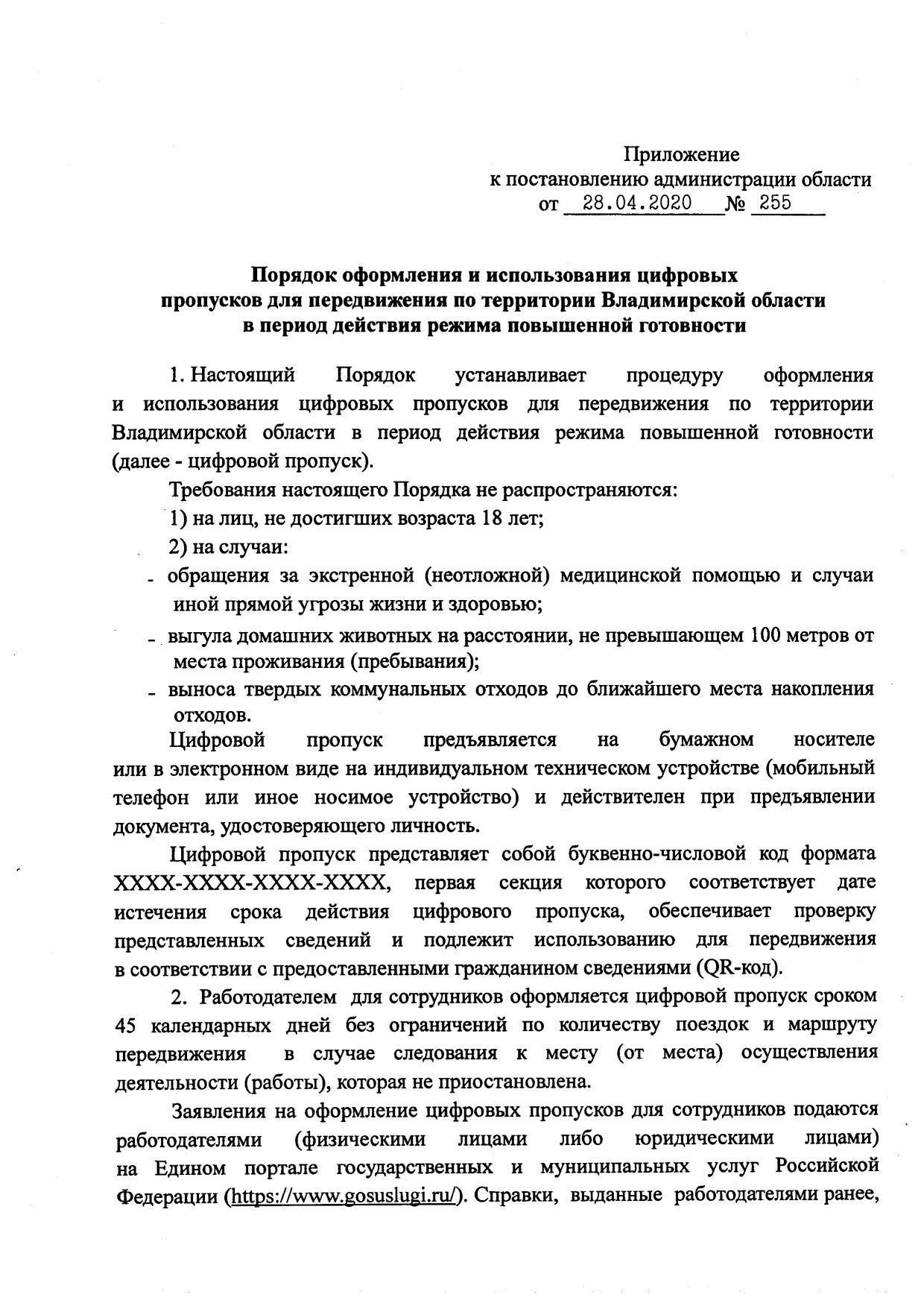 Во Владимирской области с 5 мая вводятся электронные пропуска для  сотрудников предприятий и организаций, чья деятельность не приостановлена -  новости Владимирской области