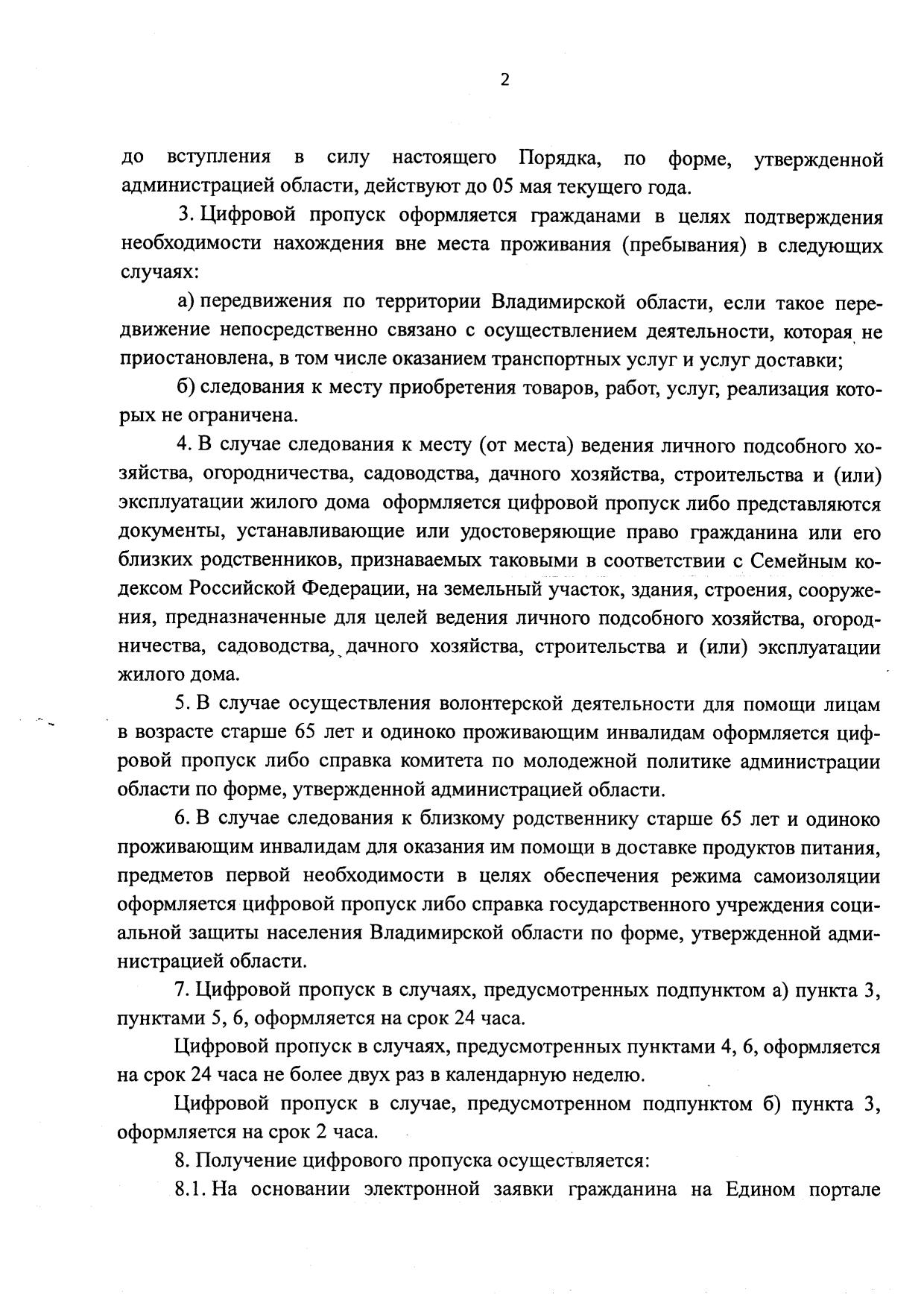 Во Владимирской области с 5 мая вводятся электронные пропуска для  сотрудников предприятий и организаций, чья деятельность не приостановлена -  новости Владимирской области