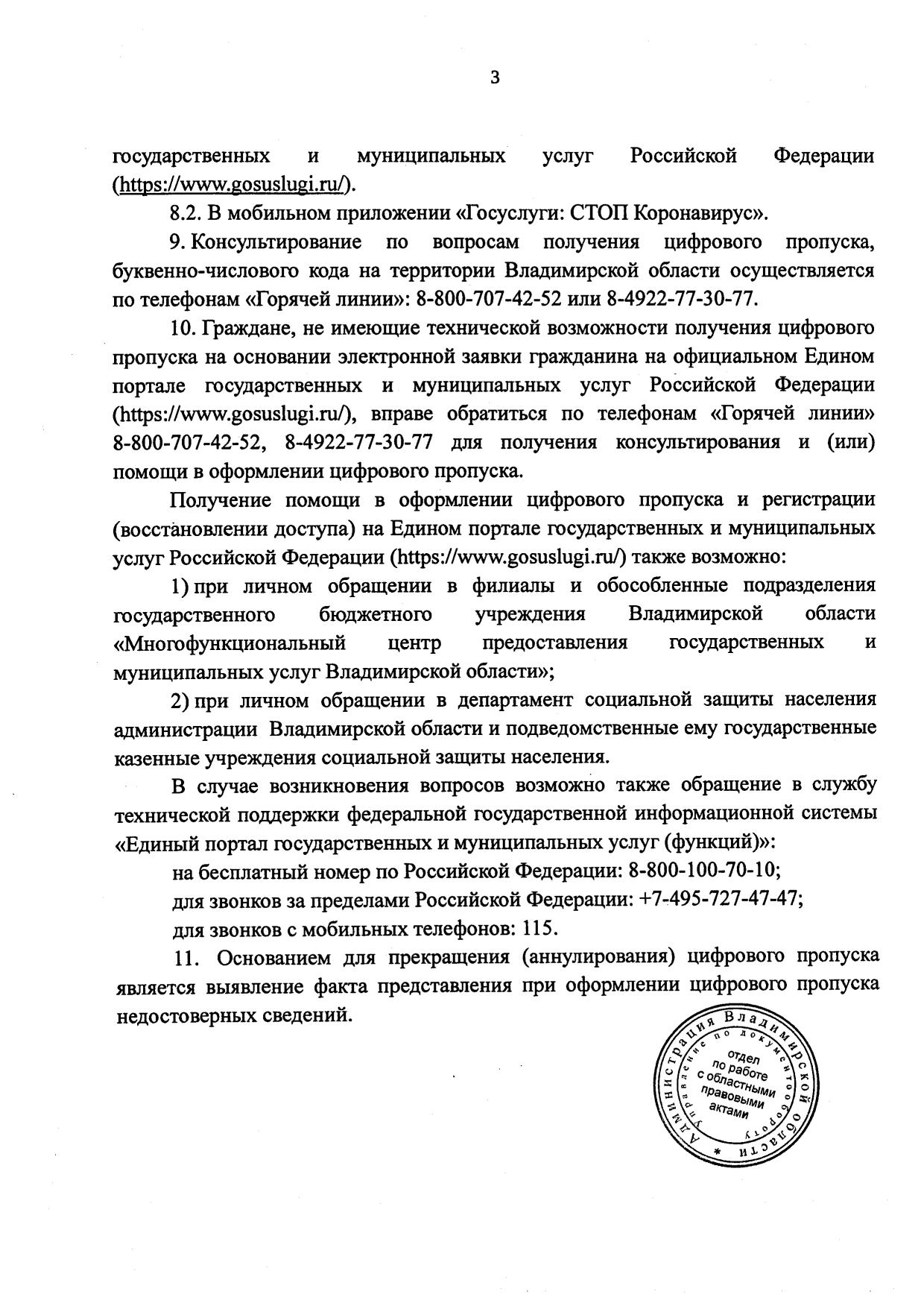 Во Владимирской области с 5 мая вводятся электронные пропуска для  сотрудников предприятий и организаций, чья деятельность не приостановлена -  новости Владимирской области