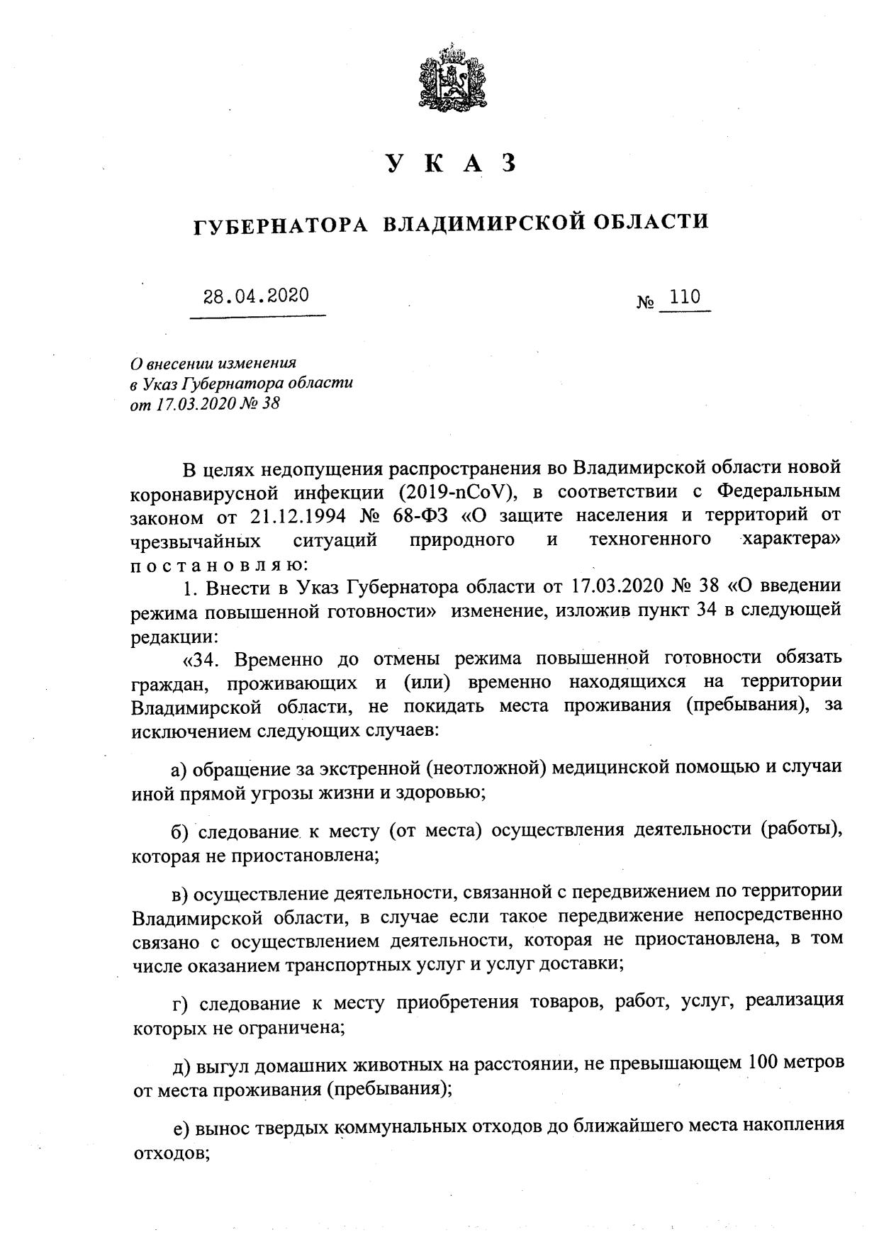 Во Владимирской области с 5 мая вводятся электронные пропуска для  сотрудников предприятий и организаций, чья деятельность не приостановлена -  новости Владимирской области