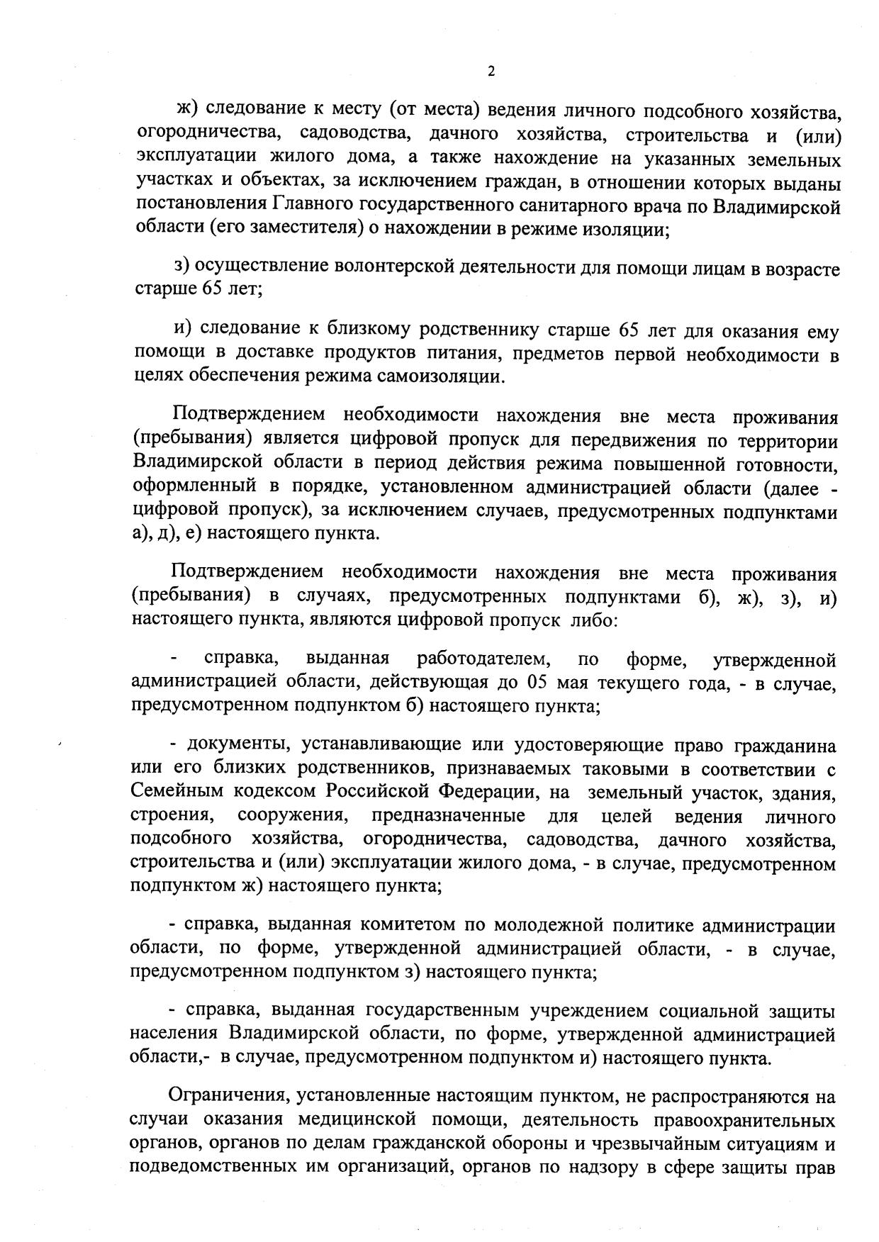 Во Владимирской области с 5 мая вводятся электронные пропуска для  сотрудников предприятий и организаций, чья деятельность не приостановлена -  новости Владимирской области