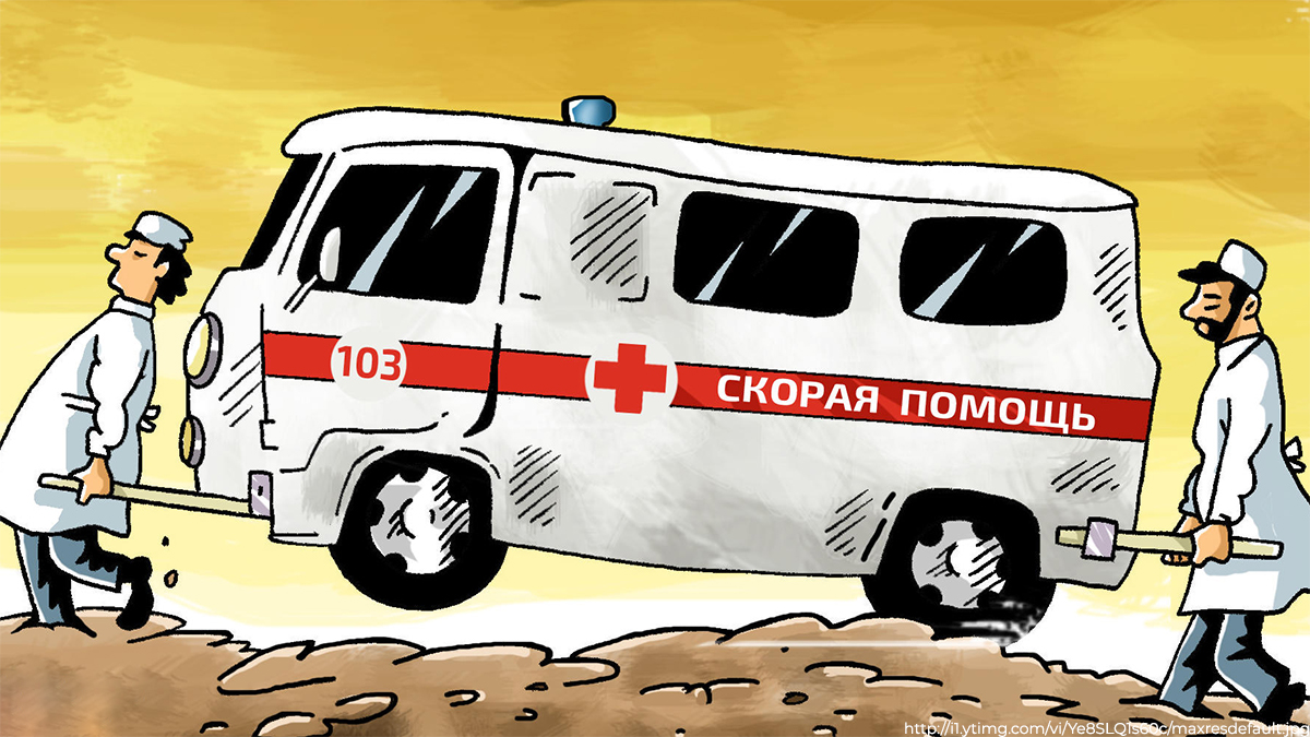 Карикатуры о скорой помощи