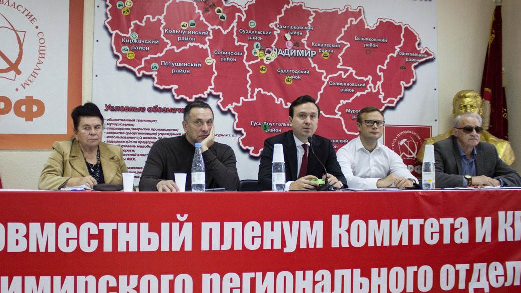 Владимирские коммунисты заявляют об усилении роли КПРФ в политической жизни региона