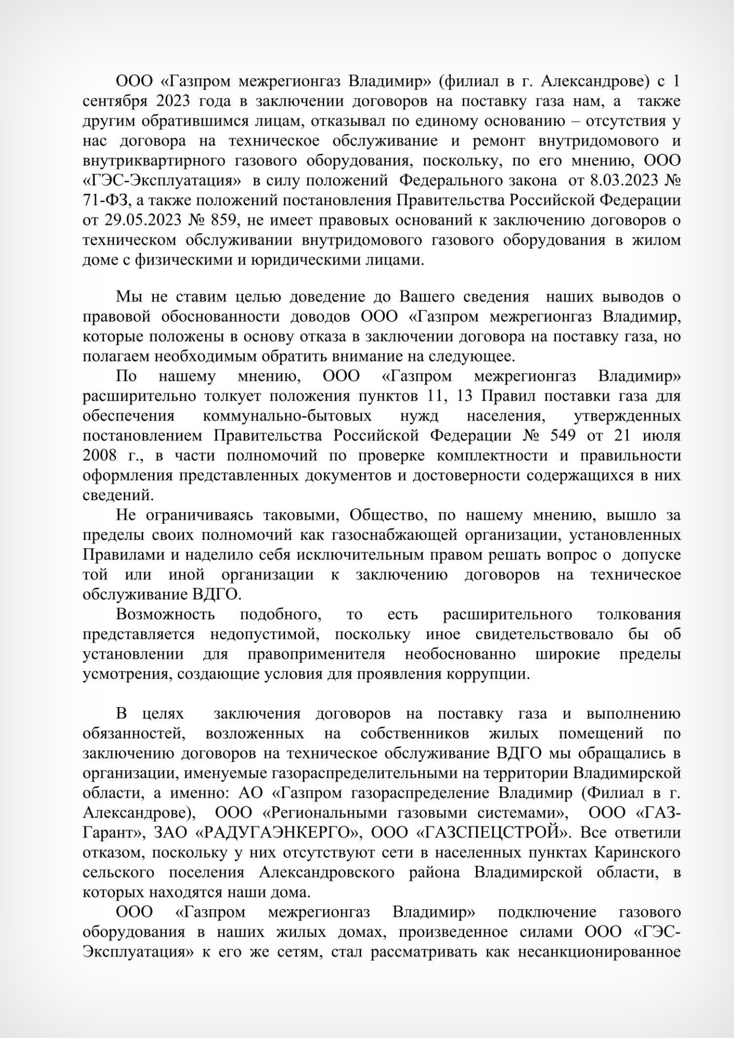 Обращение по газу ввп_02.jpg