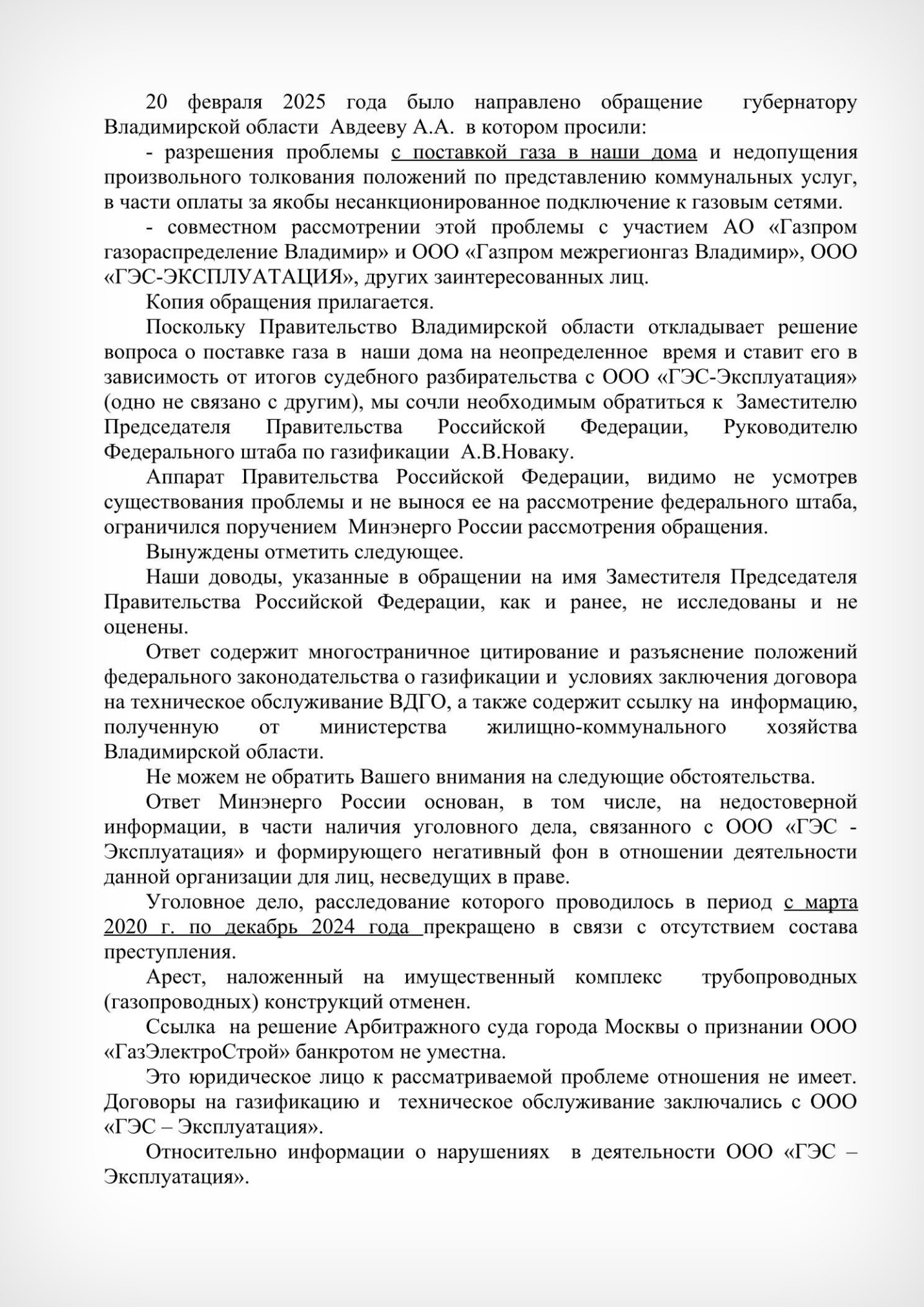 Обращение по газу ввп_04.jpg