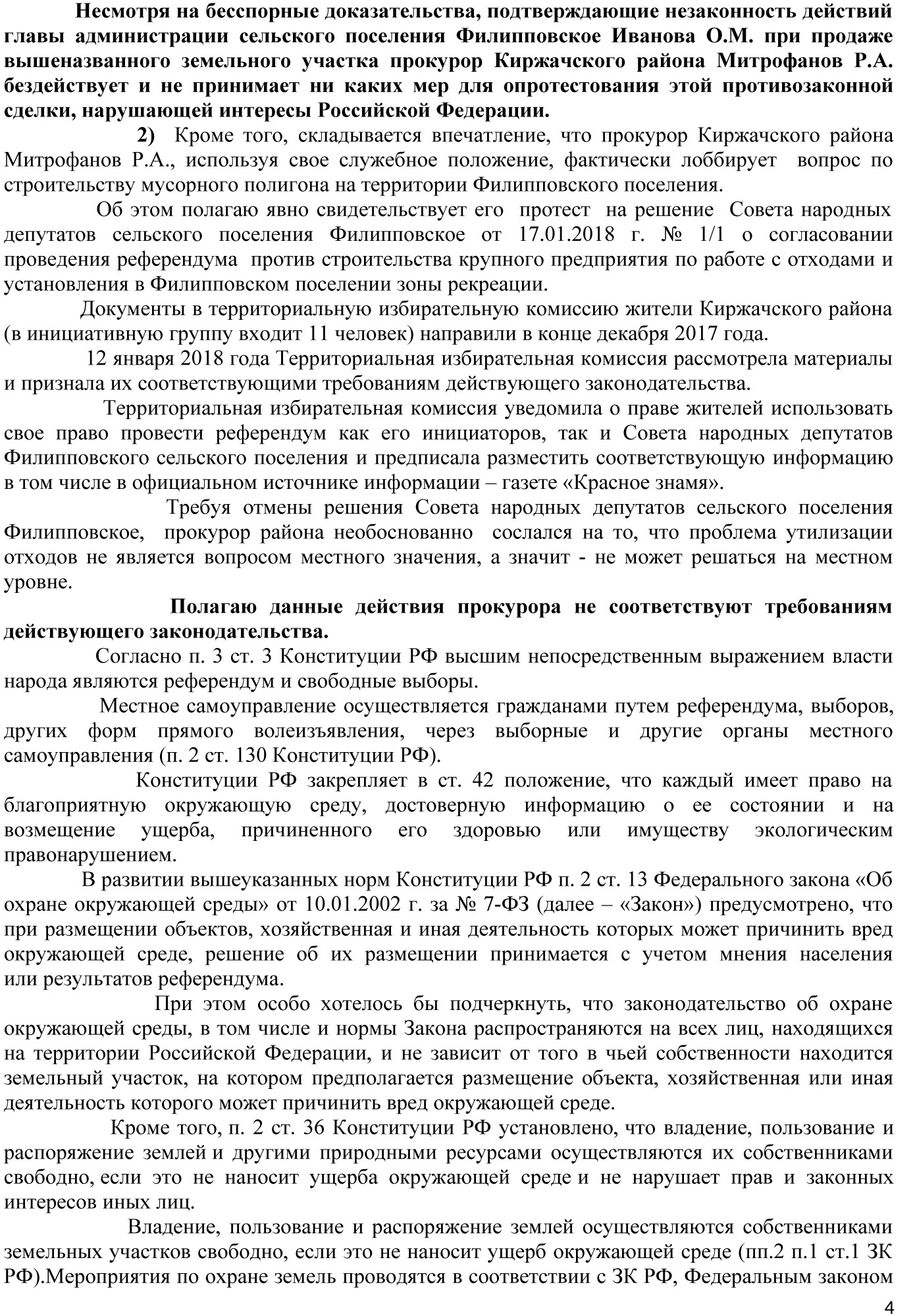 Zhaloba_na_prokurora_v_GP_RF-4.jpg