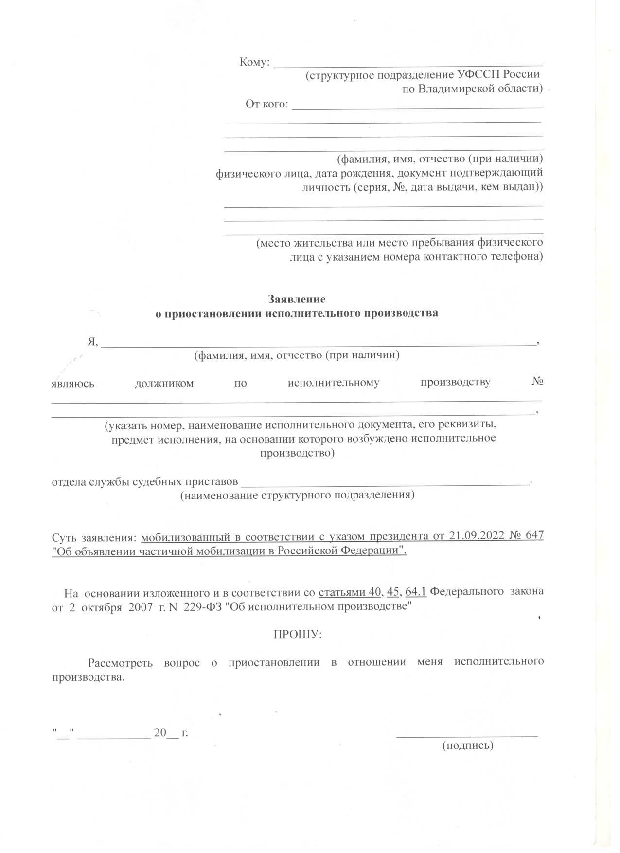 Судебные приставы едут к резервистам, чтобы остановить списание долгов с  мобилизованных - новости Владимирской области