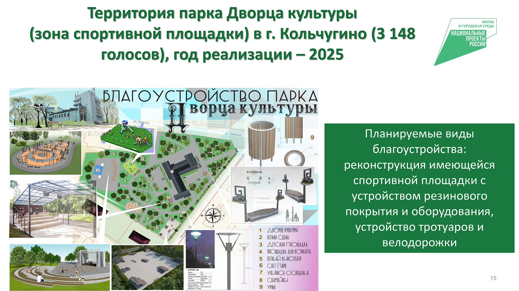 Образ городской среды в 2024 году сформируют по желанию 10% населения  Владимирской области - новости Владимирской области