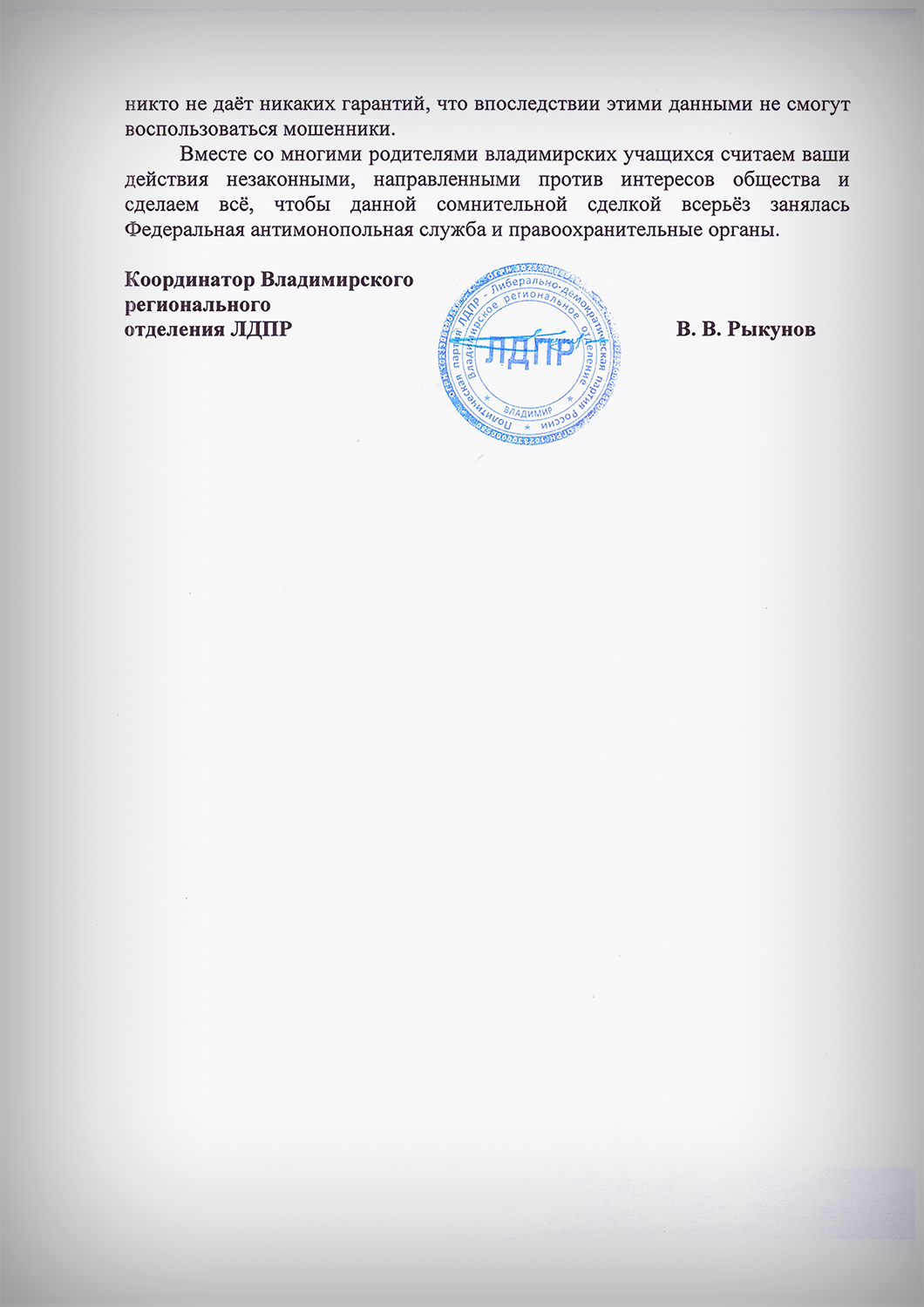 открытое письмо от ВРО ЛДПР-2.jpg