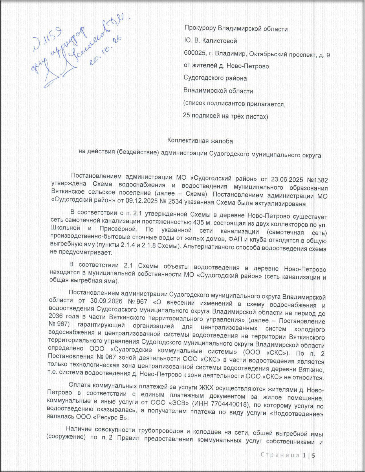 Podannaya_zhaloba_skan_Novo-Petrovo_01 copy.jpg