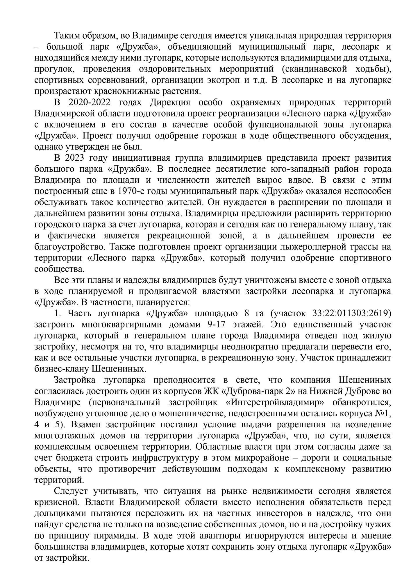 Обращение Путин Дружба-2.jpg