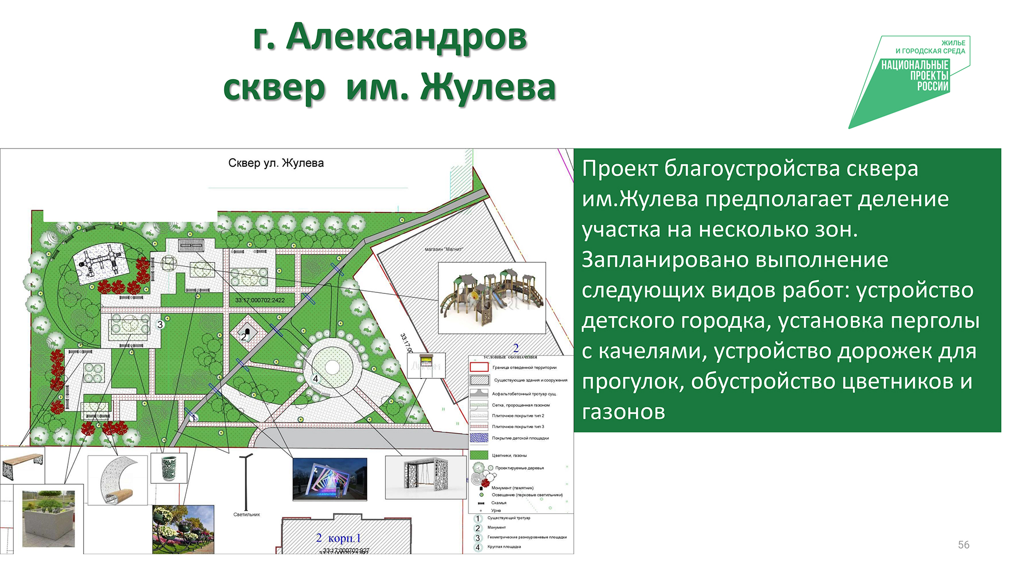 Чего ждать от благоустройства скверов, площадей и парков в 2024 году? -  новости Владимирской области