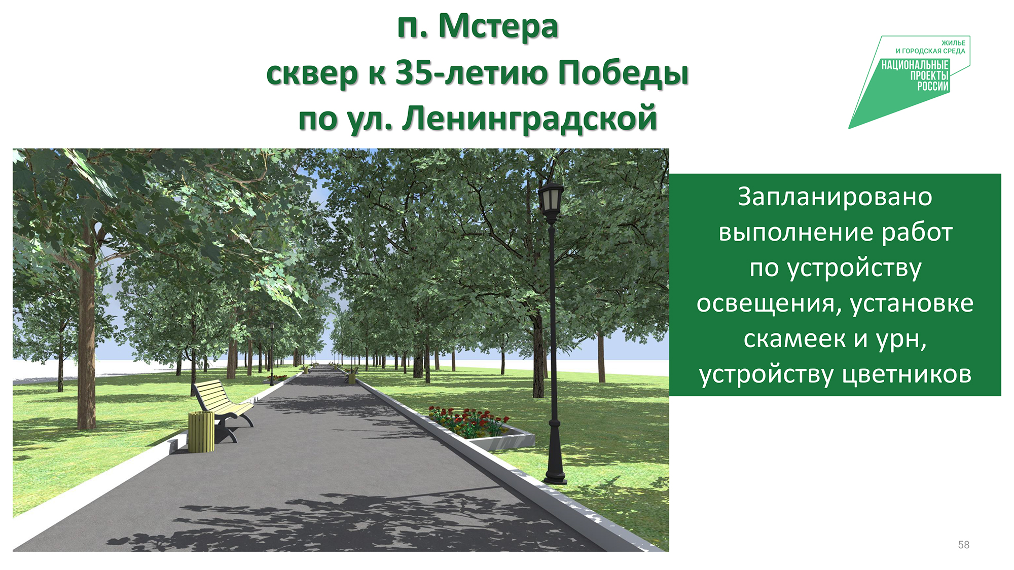 Чего ждать от благоустройства скверов, площадей и парков в 2024 году? -  новости Владимирской области