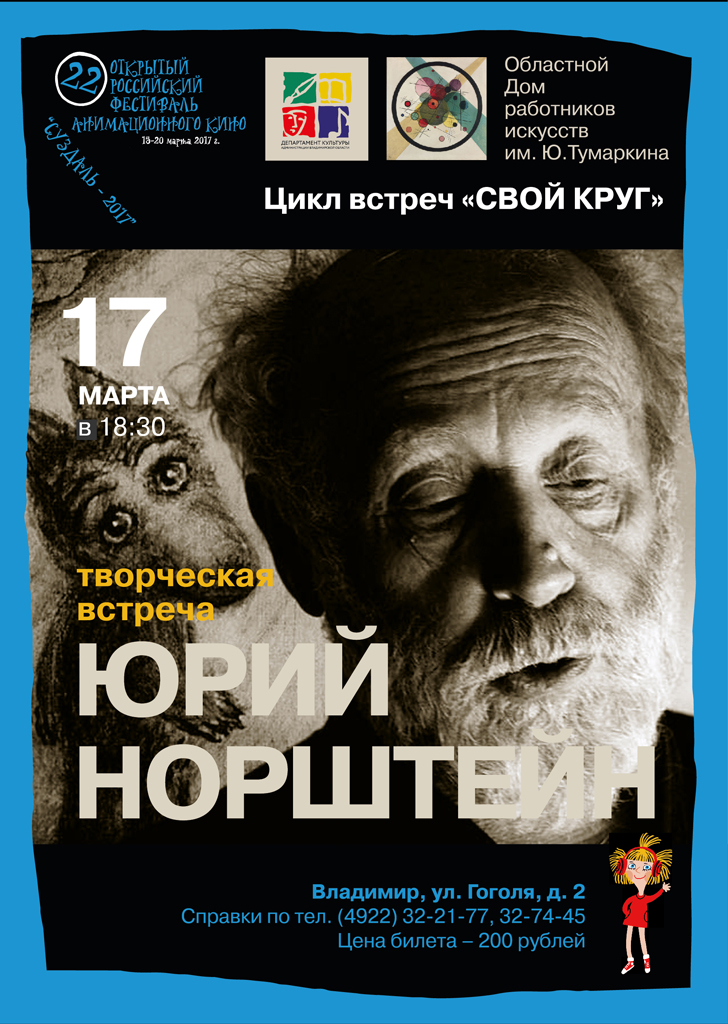 poster_norshteyn_A3_web2.jpg