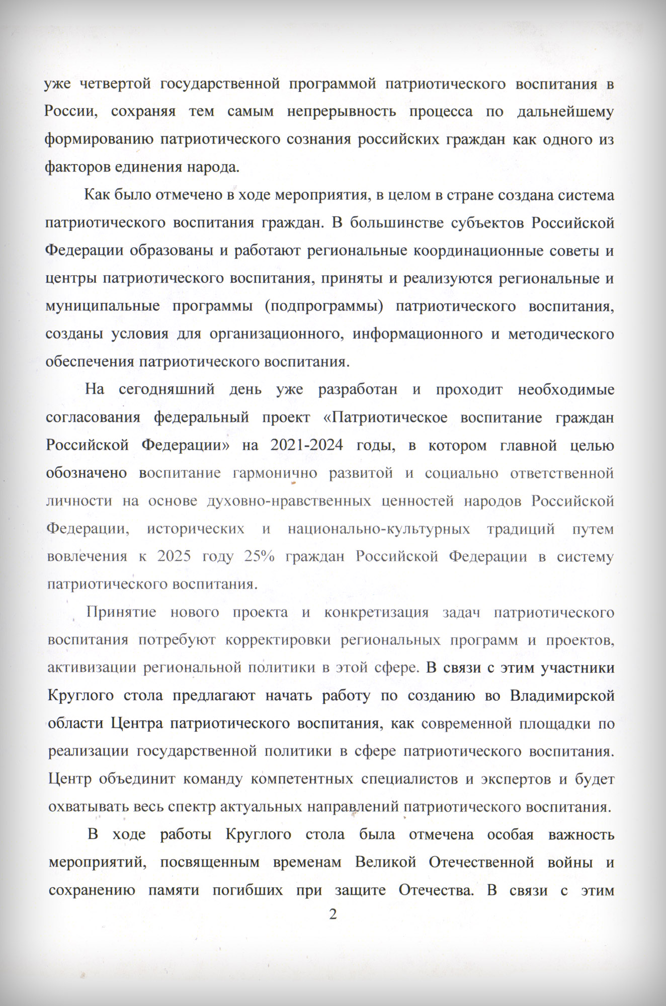 Разное понимание патриотизма привело к перекосам в расходовании бюджетных  средств - новости Владимирской области