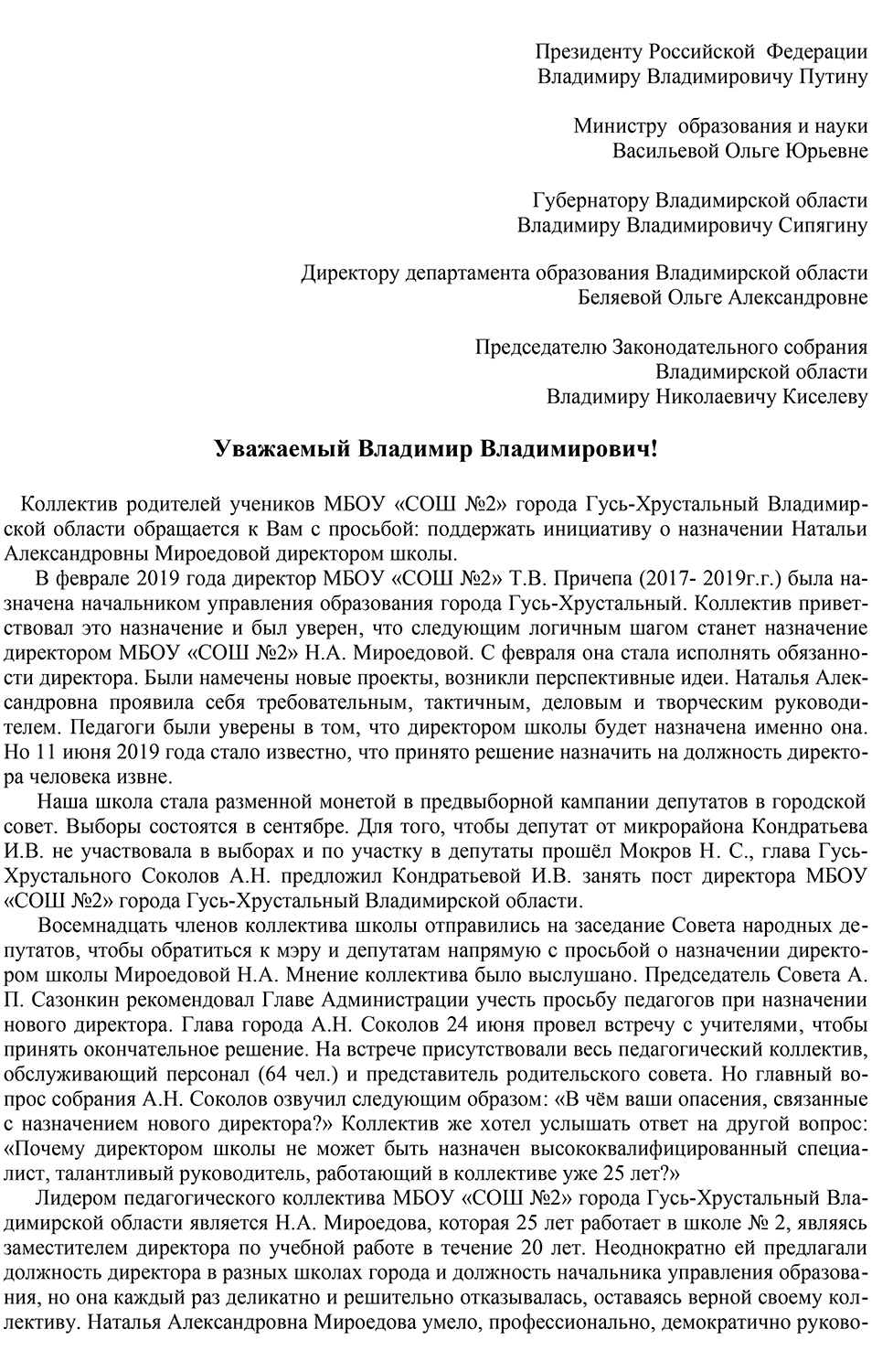 Образец письма президенту с просьбой помощи о получении жилья