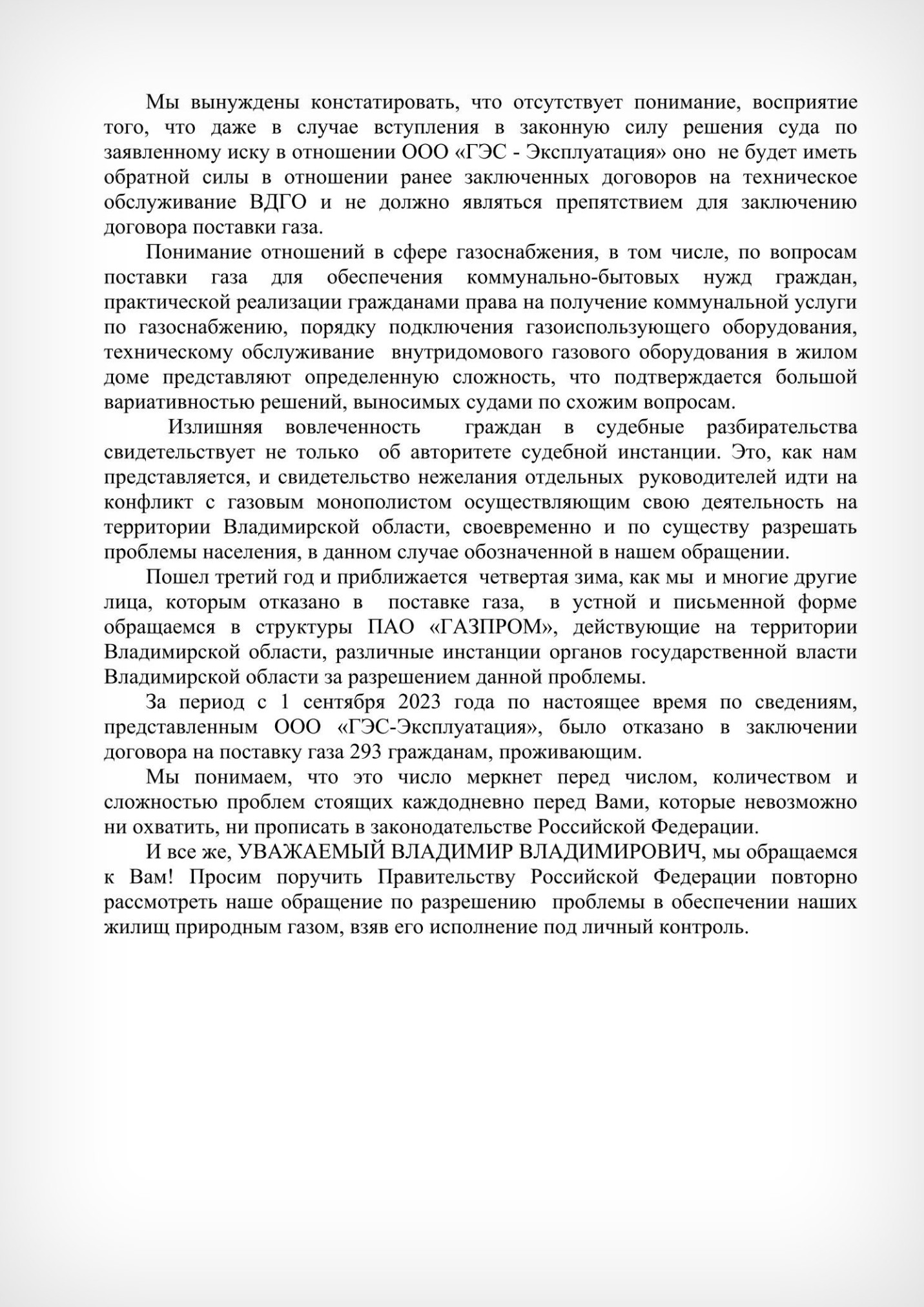 Обращение по газу ввп_06.jpg