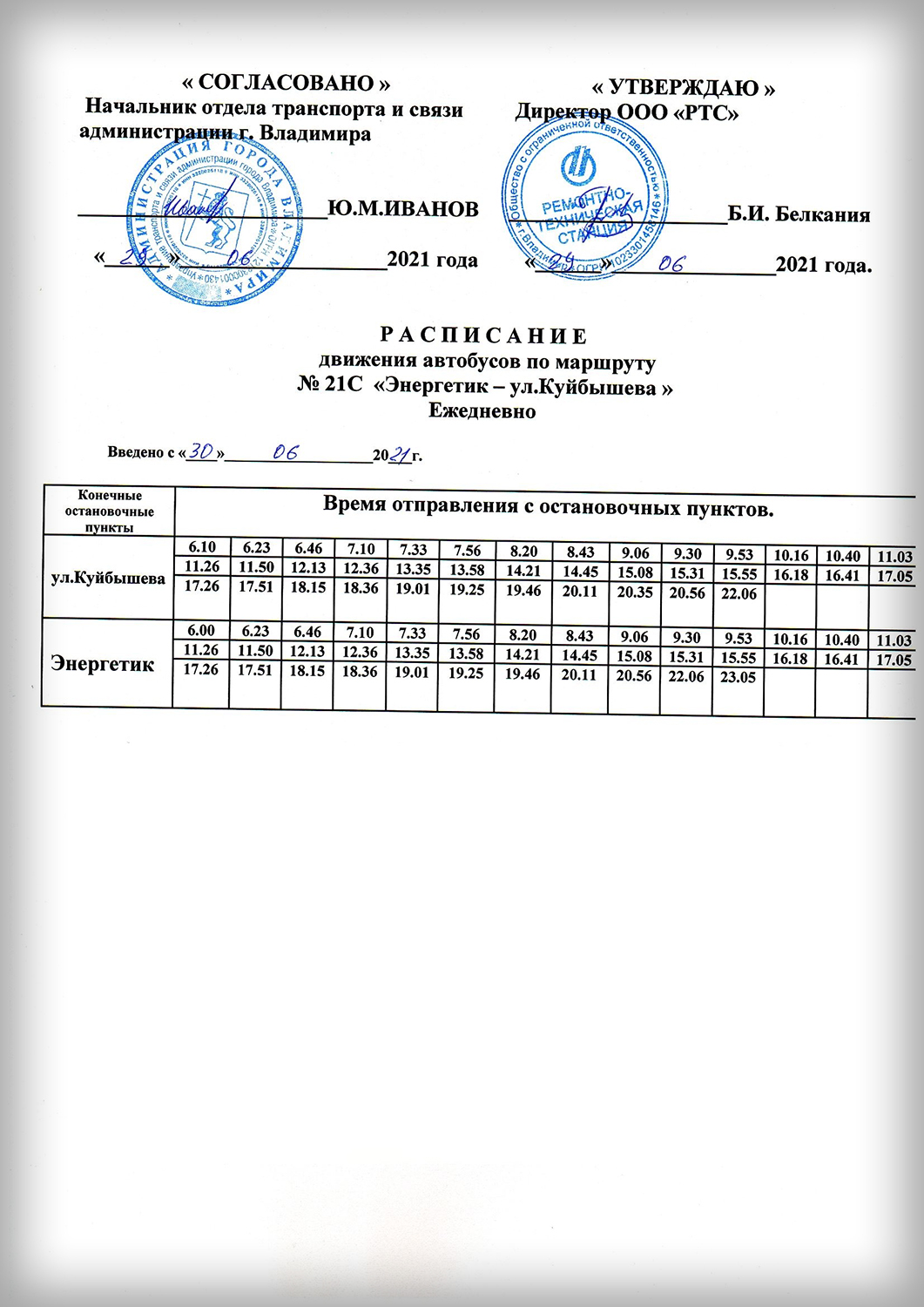 Маршрут 23 автобуса соликамск