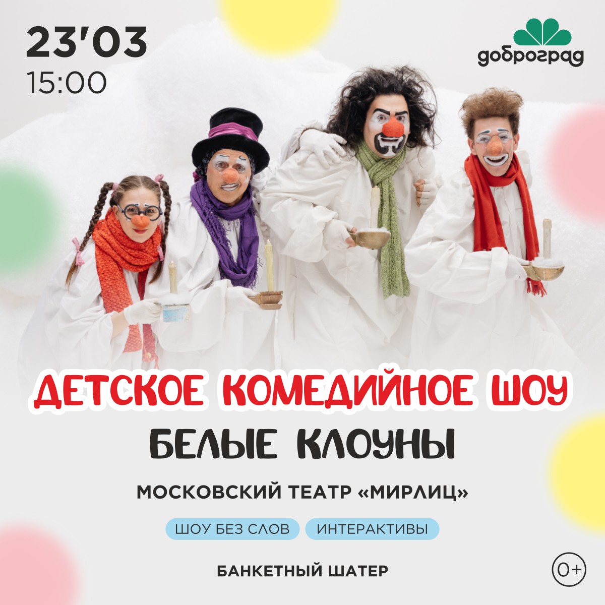 Детский спектакль московского мим-театра пройдет в Доброграде - новости  Владимирской области