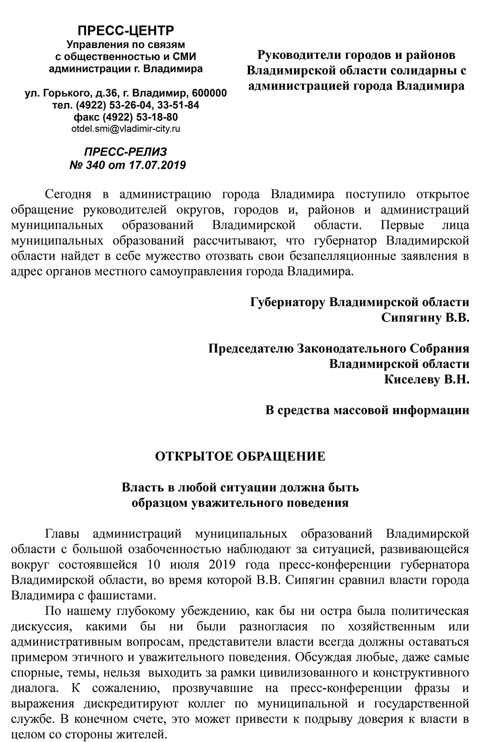 От губернатора Владимирской области снова потребовали извинений за фразу  «фашисты так не поступали». На этот раз письмо Владимиру Сипягину написали  главы 21 муниципальной администрации - новости Владимирской области