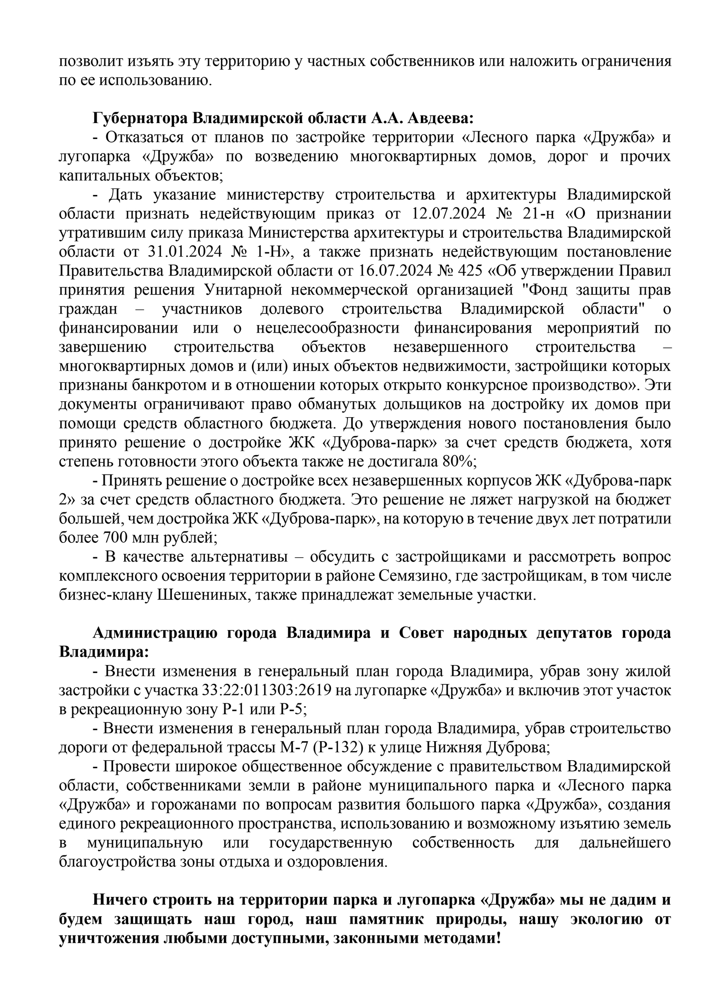 Обращение Путин Дружба-4.jpg