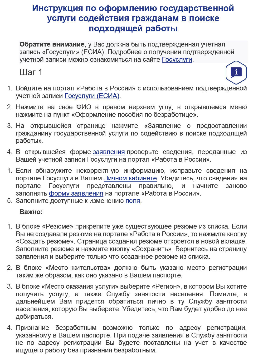 Инструкция по оформлению госуслуги содействия гражданам в поиске подходящей работы-1.jpg