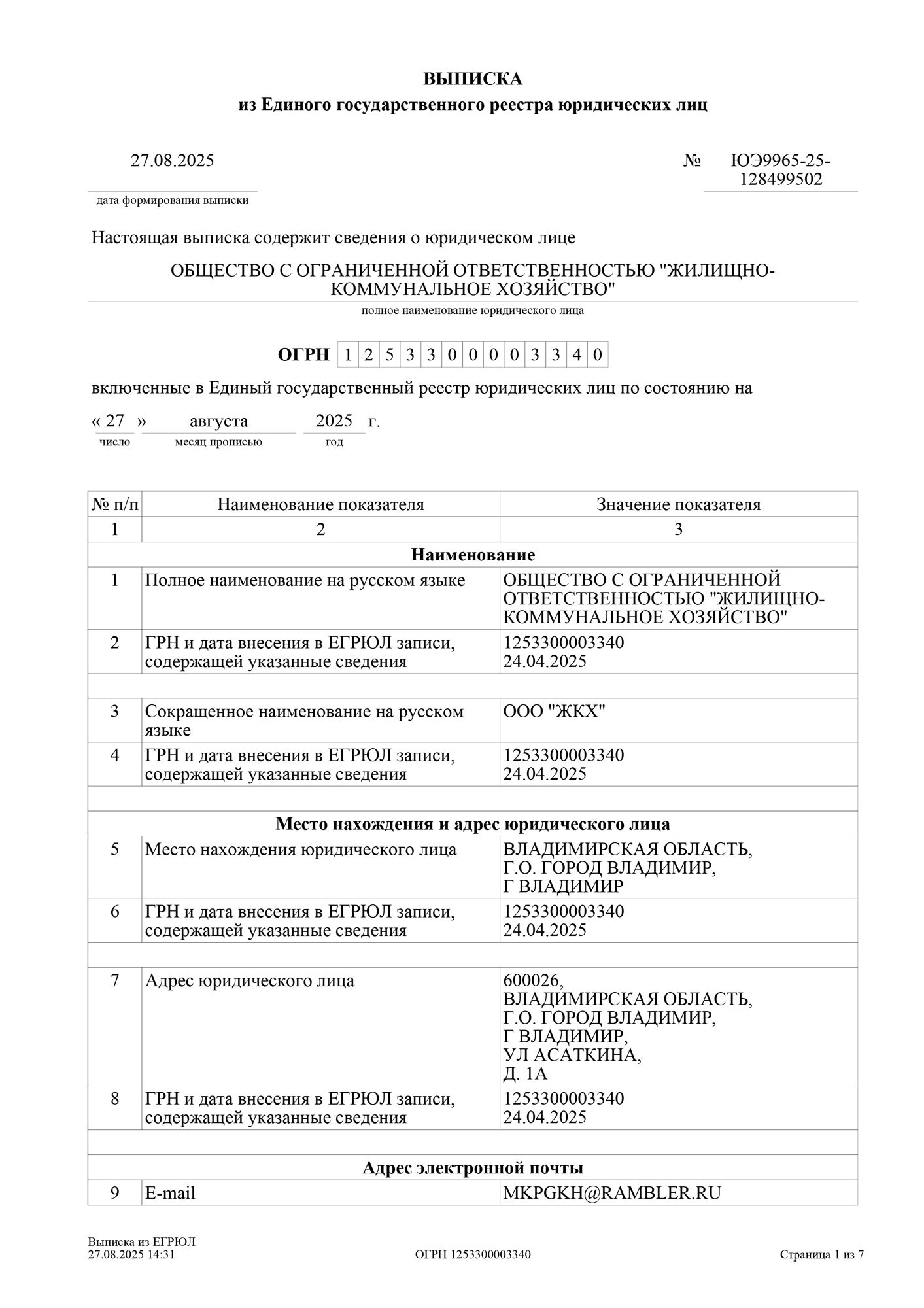 ul-1253300003340-20250827143119-1.jpg