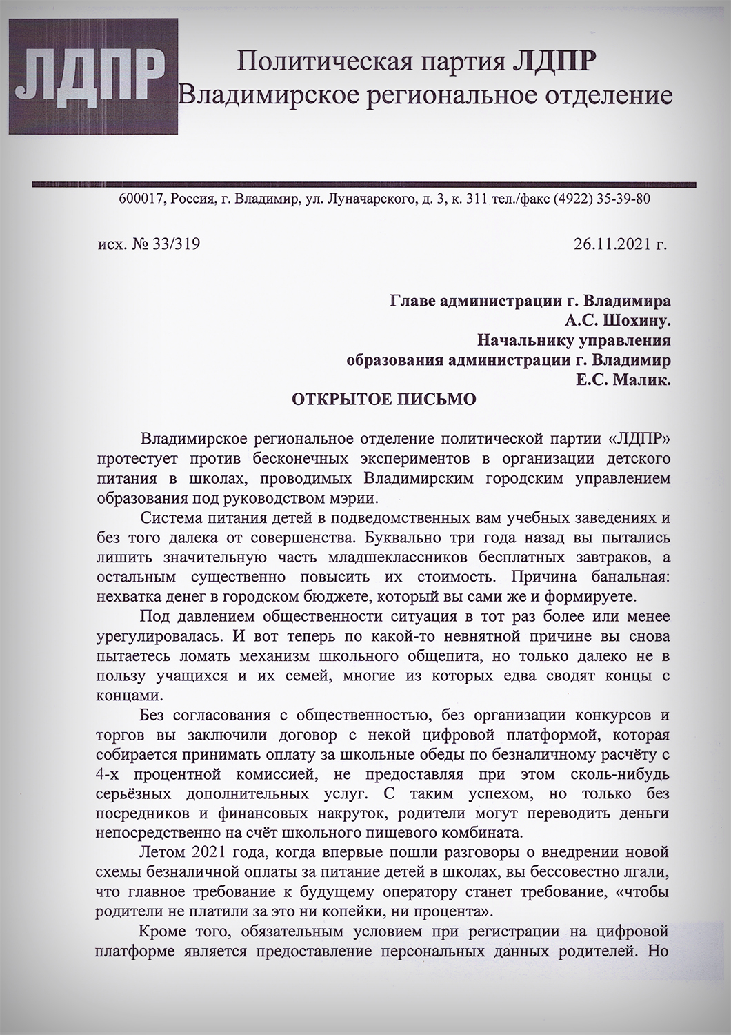 ЛДПР обвинила команду владимирского градоначальника Андрея Шохина во лжи -  новости Владимирской области