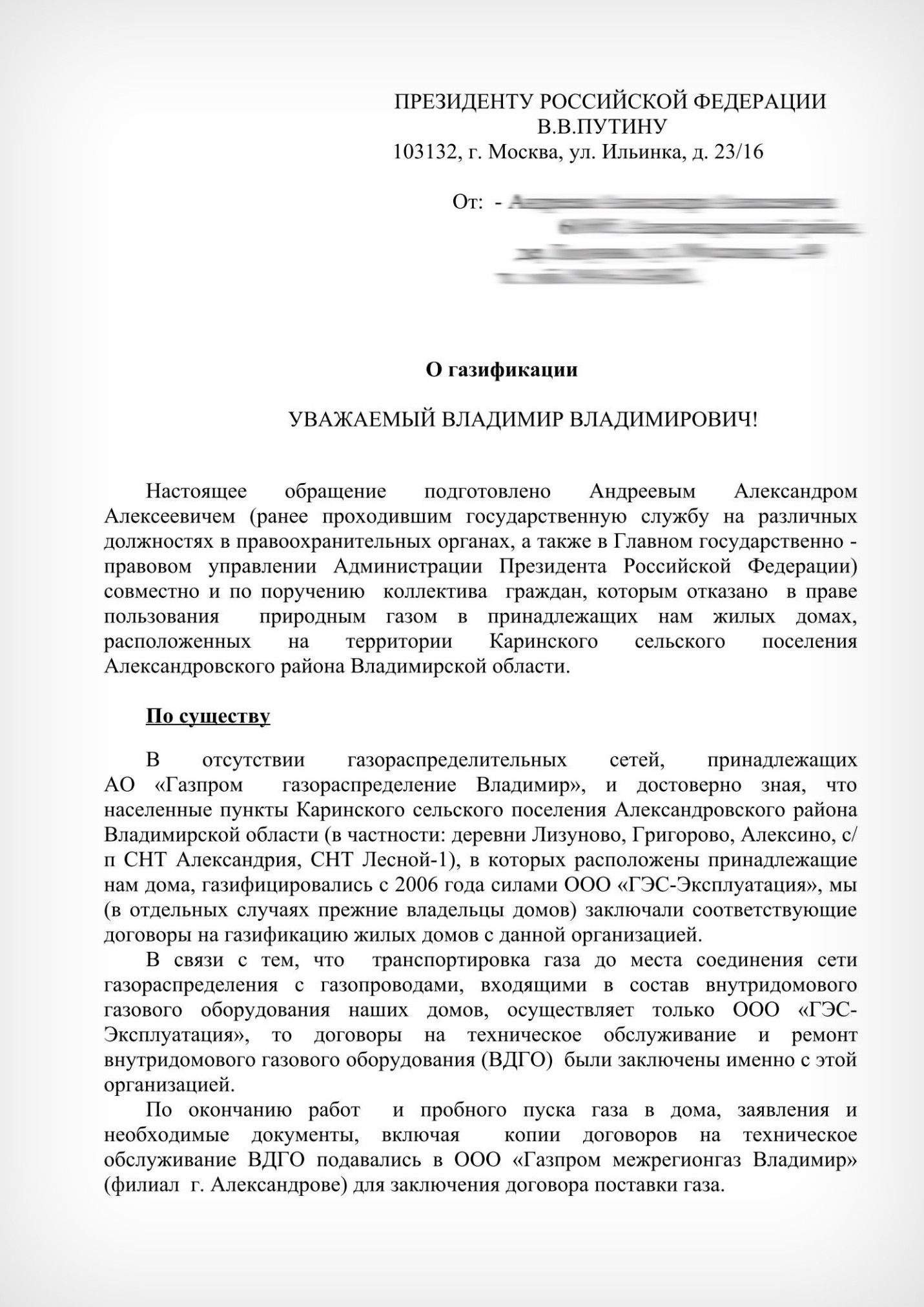 Обращение по газу ввп_01.jpg