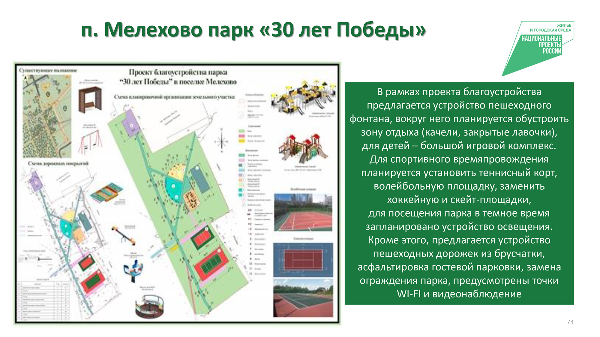 Чего ждать от благоустройства скверов, площадей и парков в 2024 году? -  новости Владимирской области