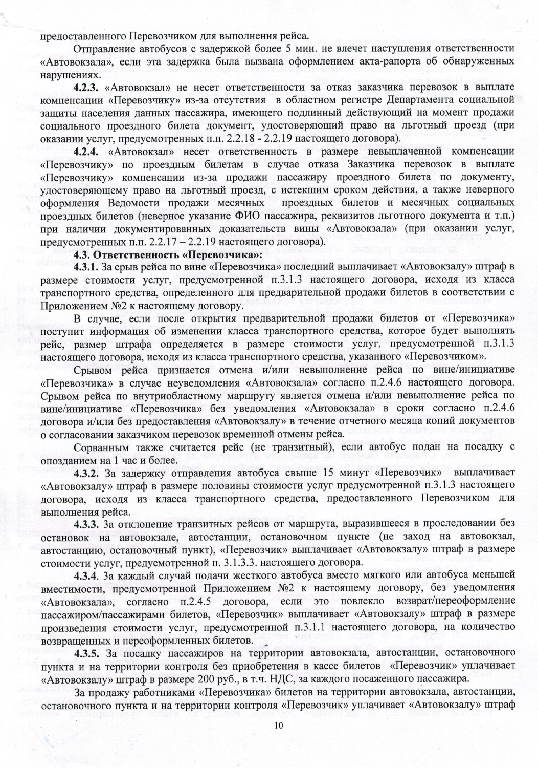 Договор ГУП владимиский вокзал-10.jpg