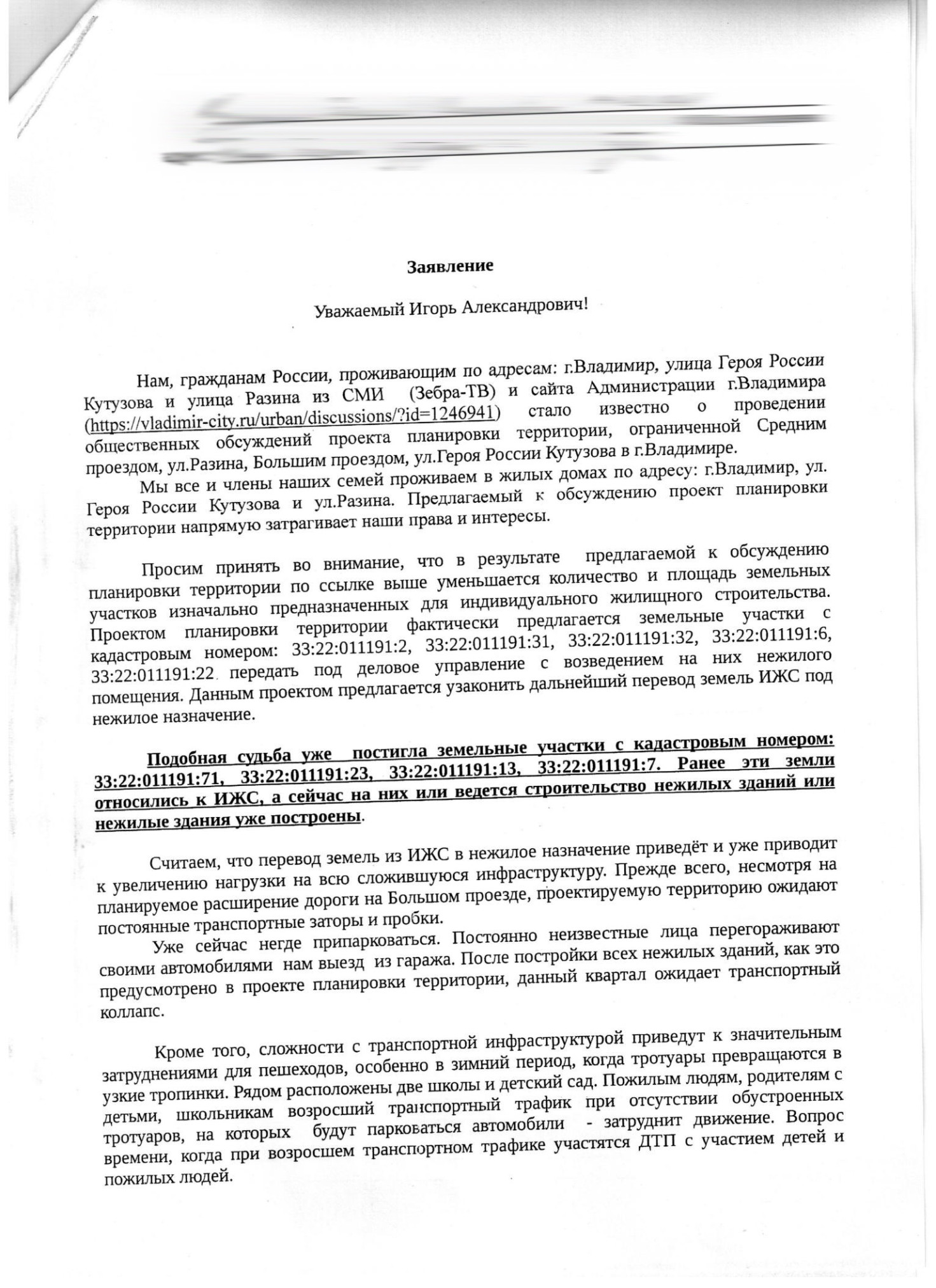 Замечания жителей_01.jpg