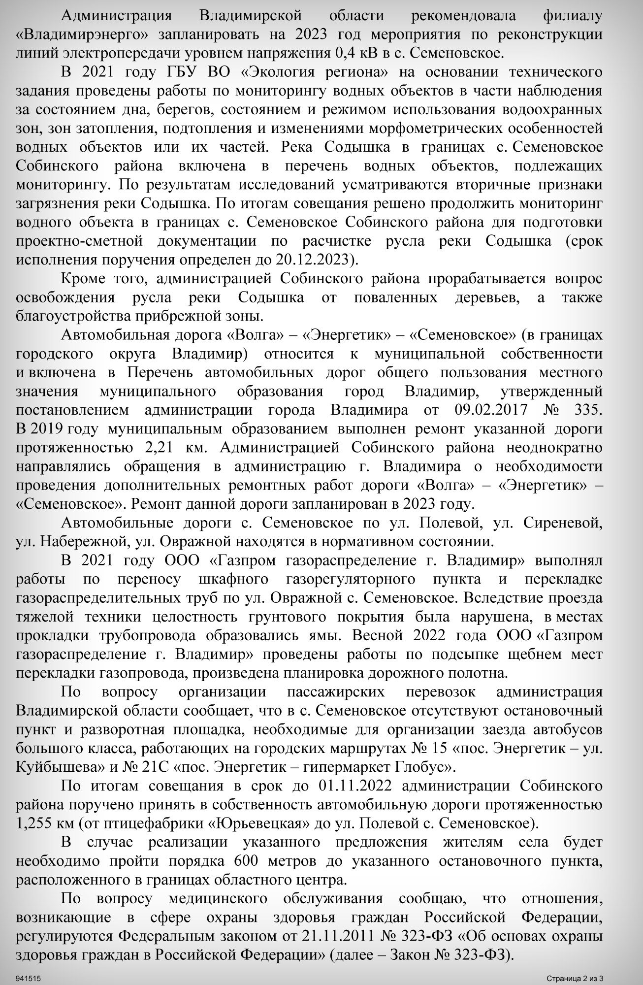 Село Семеновское готовится стать частью города Владимира. Это должно помочь  решить проблемы местных жителей - новости Владимирской области