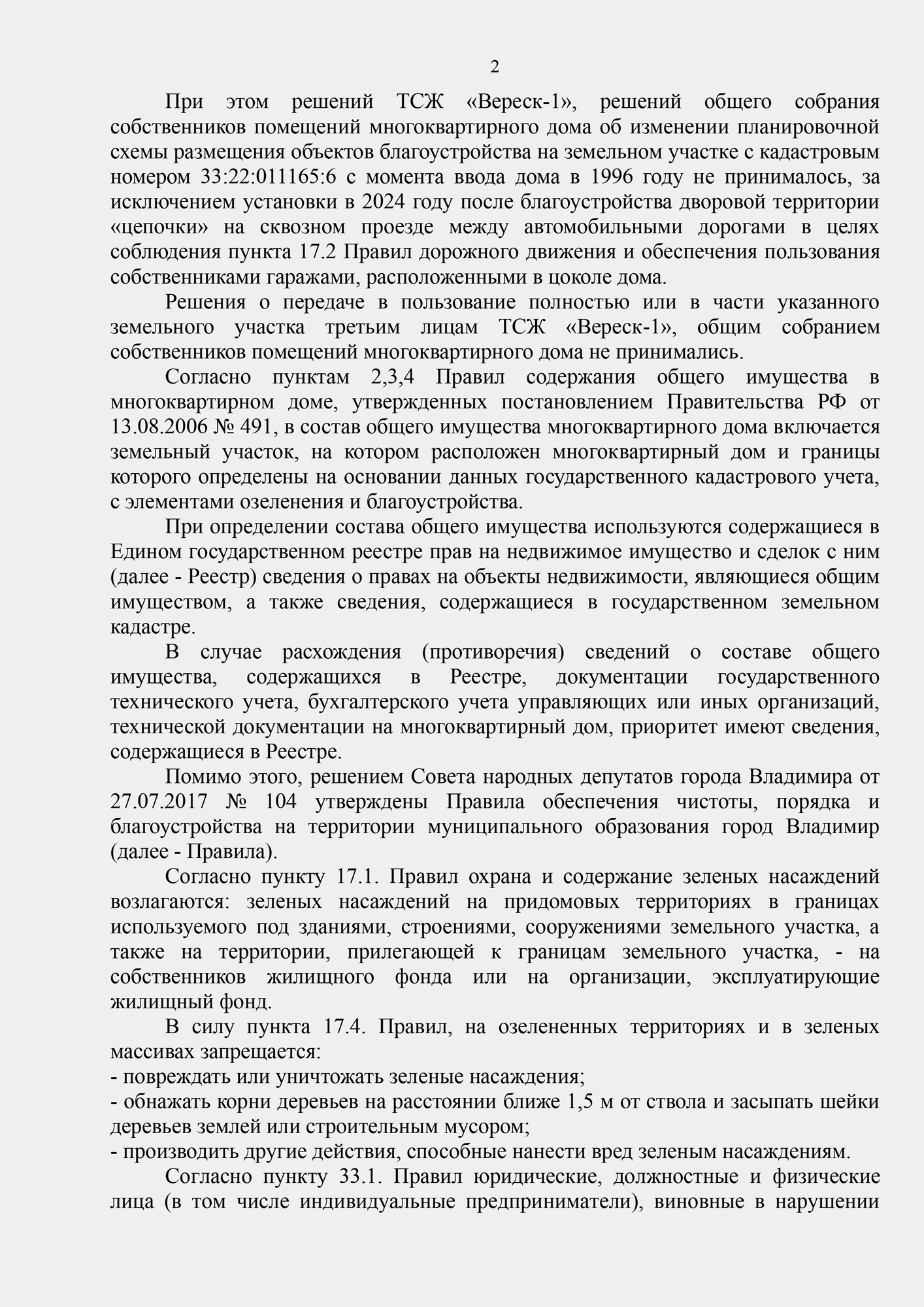 Письмо УГКХ 21.07.25-1-2.jpg